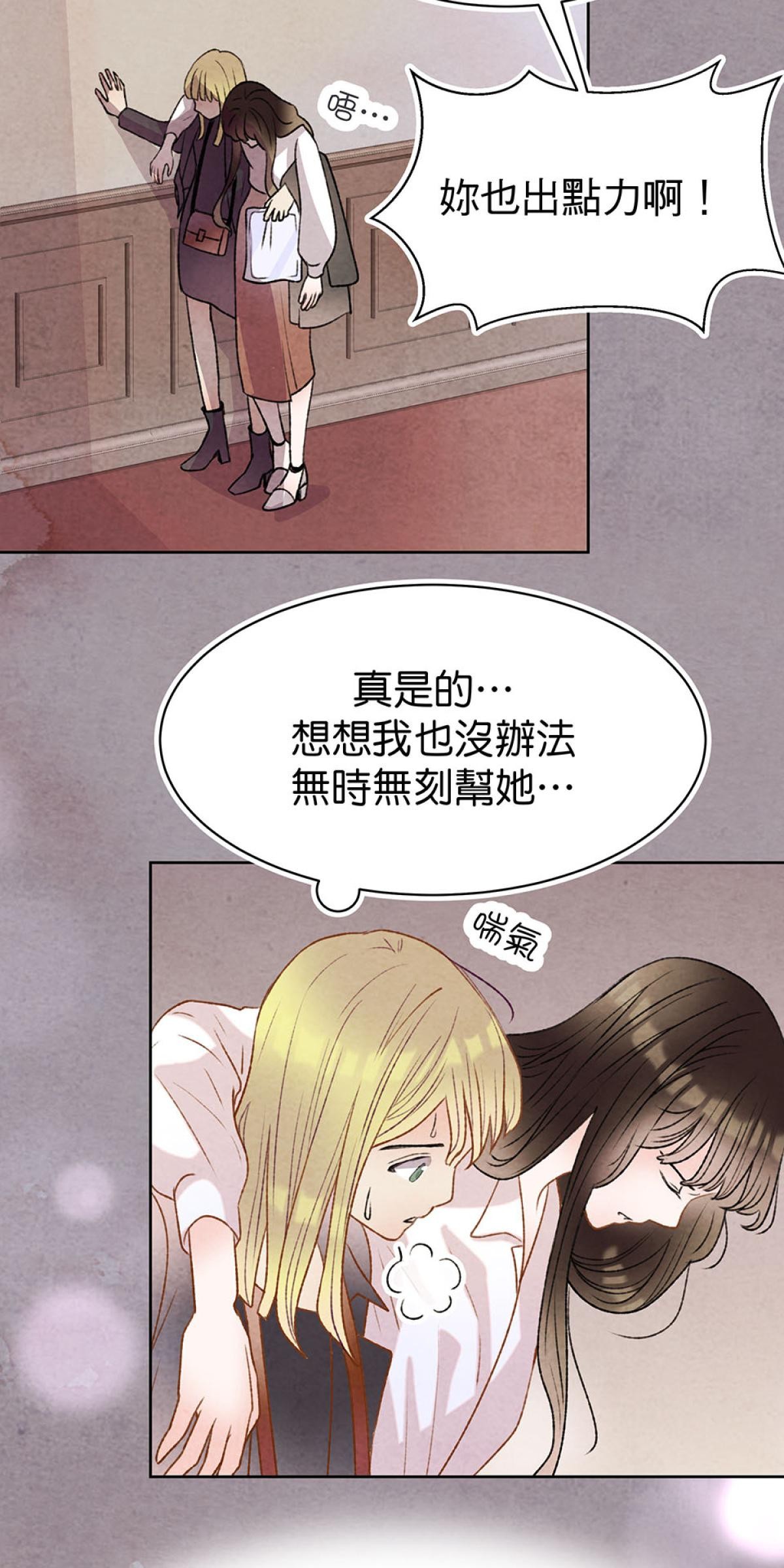 Happy Ending留到穿越之後 第4回 下雨 第22页