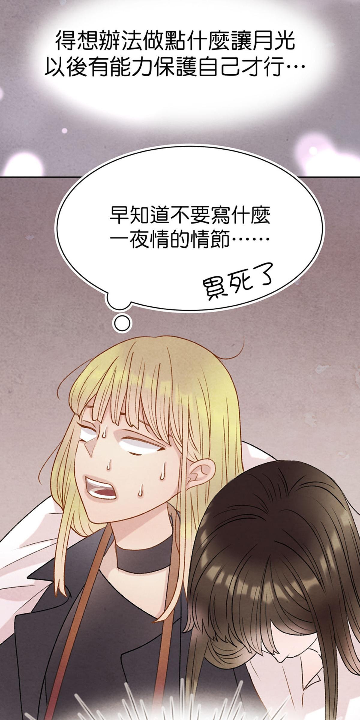 Happy Ending留到穿越之後 第4回 下雨 第23页