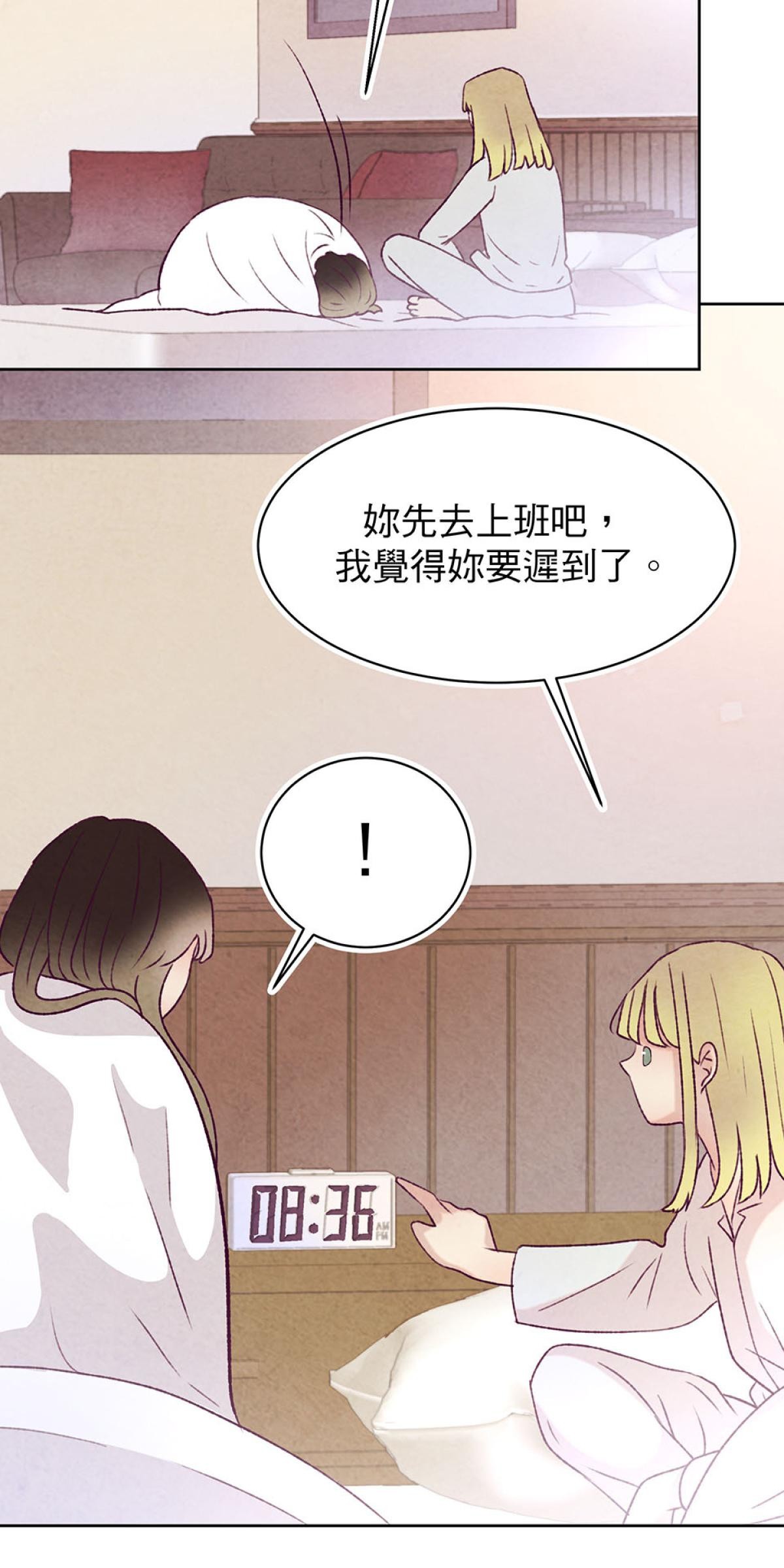 Happy Ending留到穿越之後 第4回 下雨 第26页