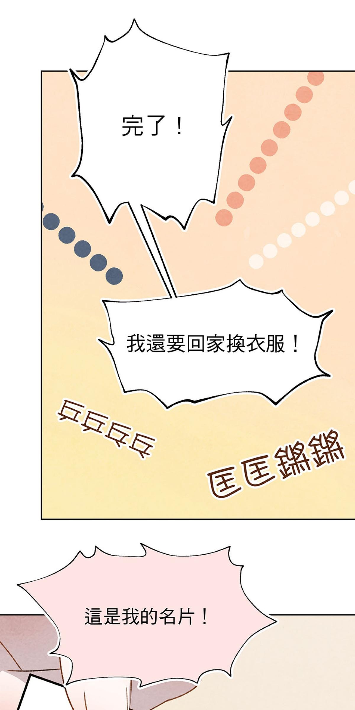 Happy Ending留到穿越之後 第4回 下雨 第27页