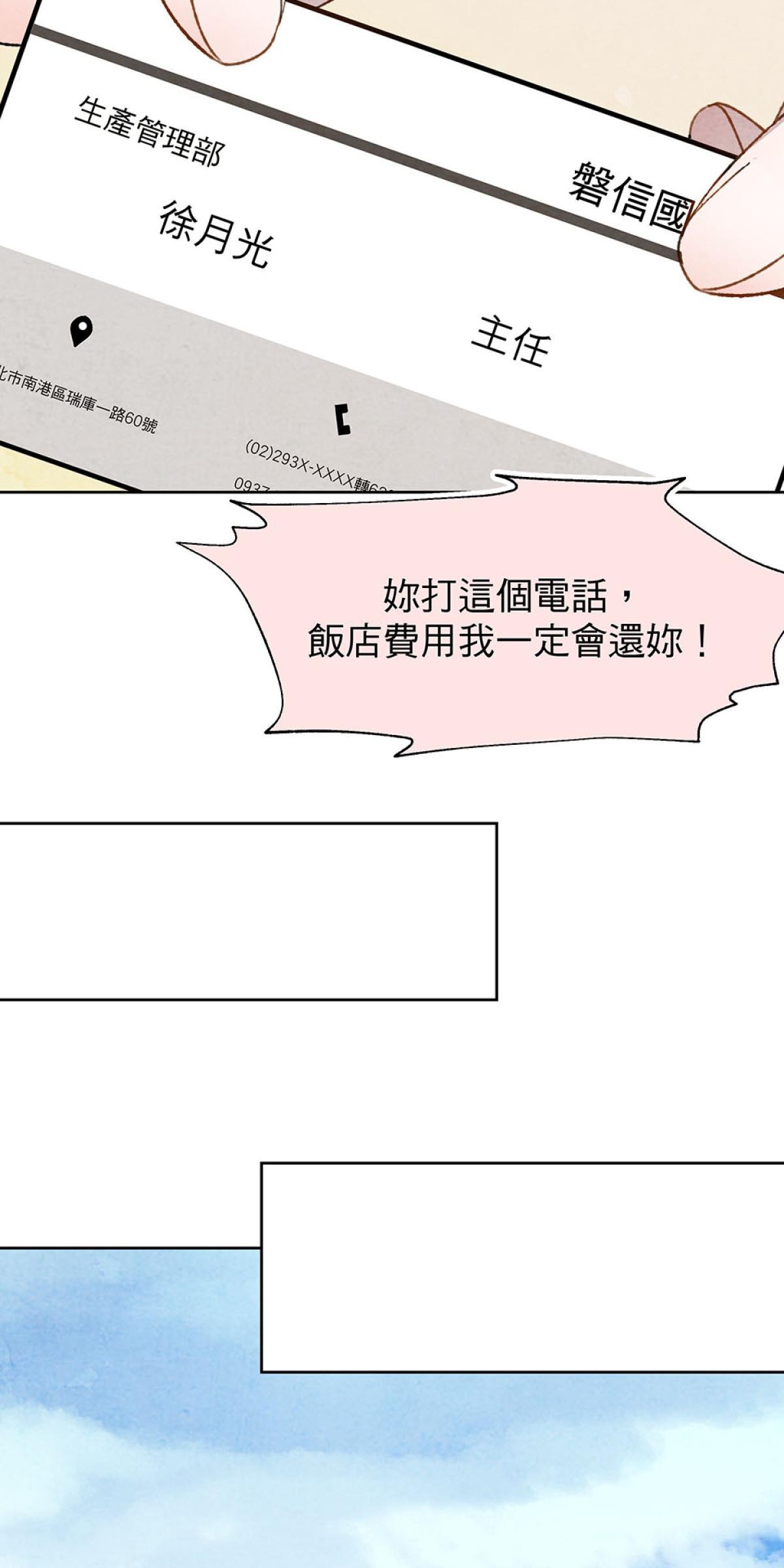 Happy Ending留到穿越之後 第4回 下雨 第28页