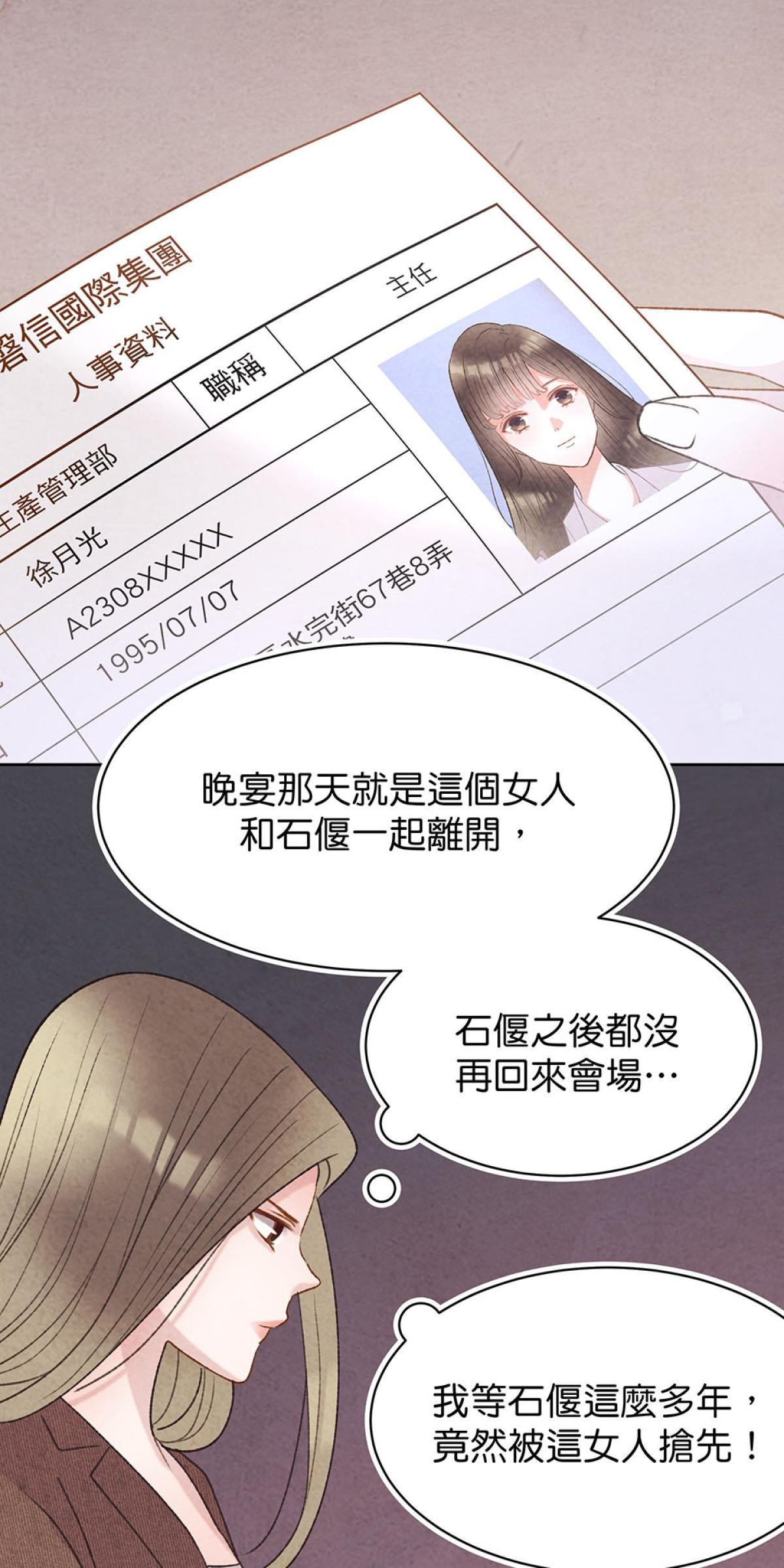 Happy Ending留到穿越之後 第4回 下雨 第32页