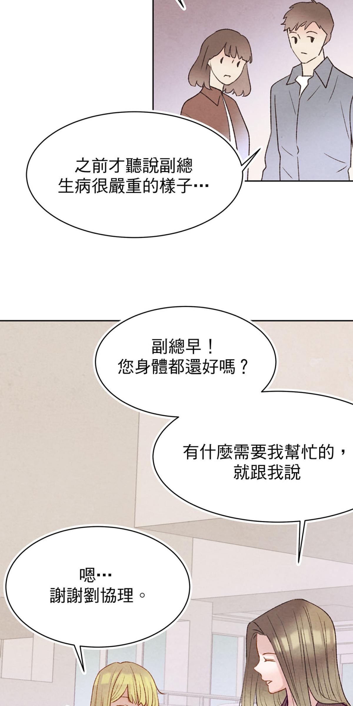 Happy Ending留到穿越之後 第4回 下雨 第35页