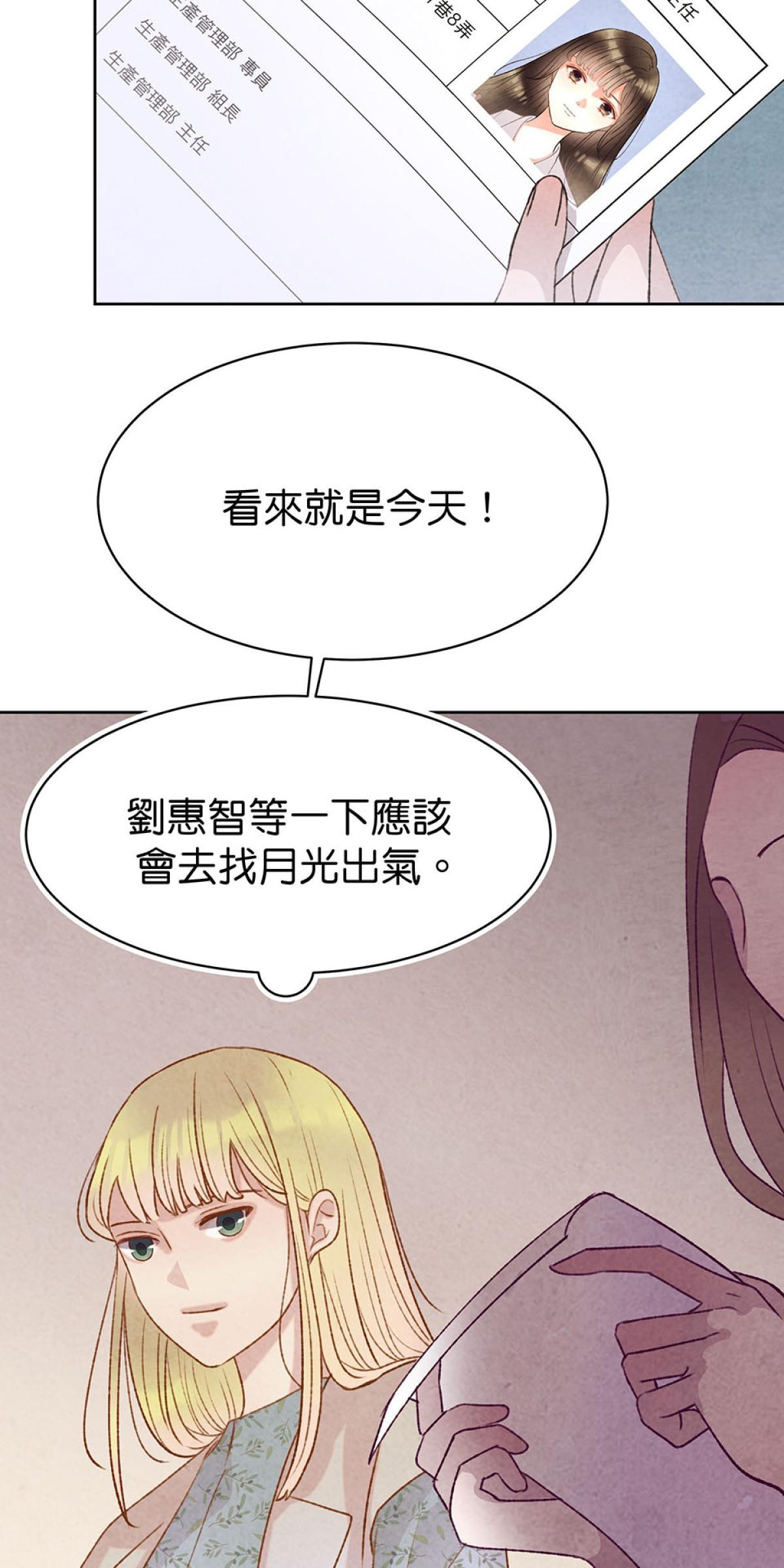 Happy Ending留到穿越之後 第4回 下雨 第38页