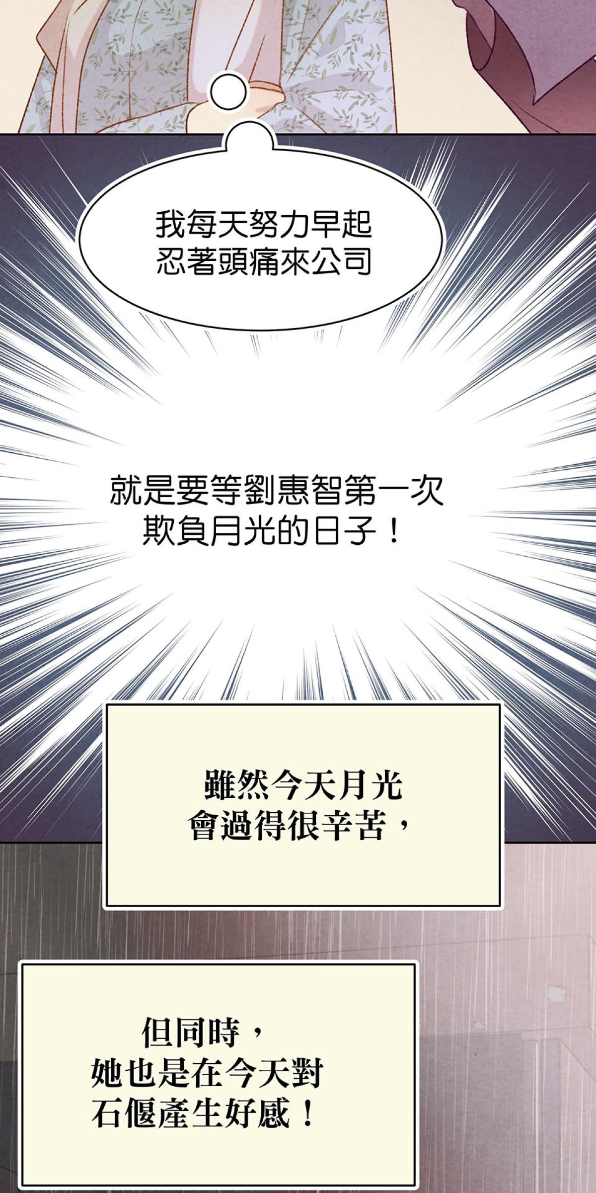 Happy Ending留到穿越之後 第4回 下雨 第39页