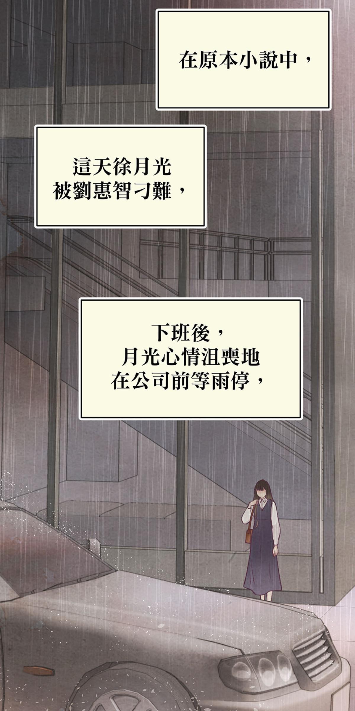 Happy Ending留到穿越之後 第4回 下雨 第40页