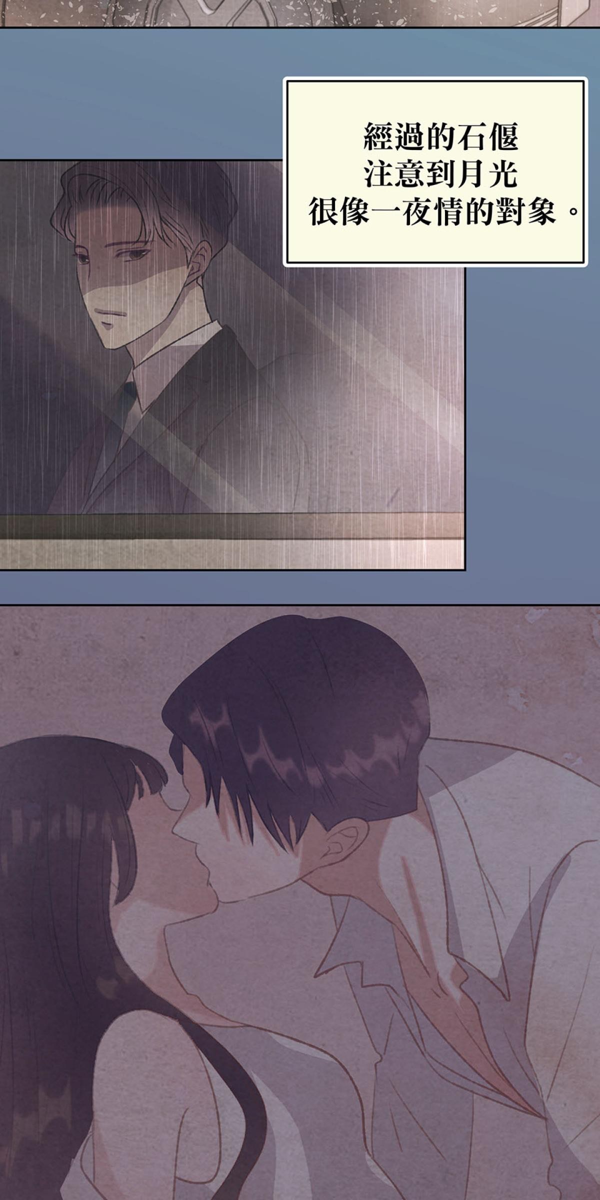 Happy Ending留到穿越之後 第4回 下雨 第41页