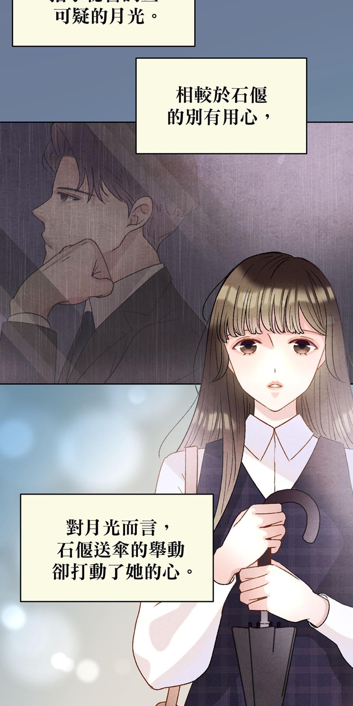 Happy Ending留到穿越之後 第4回 下雨 第44页
