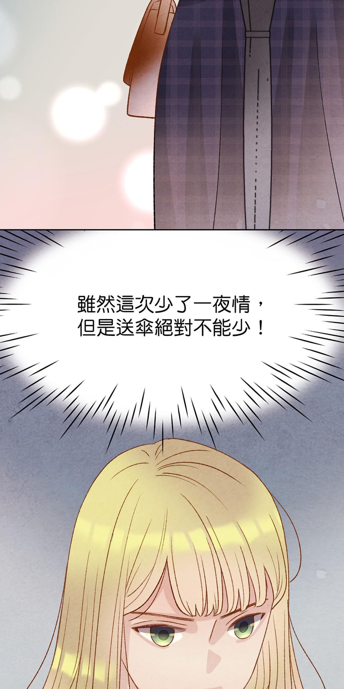 Happy Ending留到穿越之後 第4回 下雨 第45页
