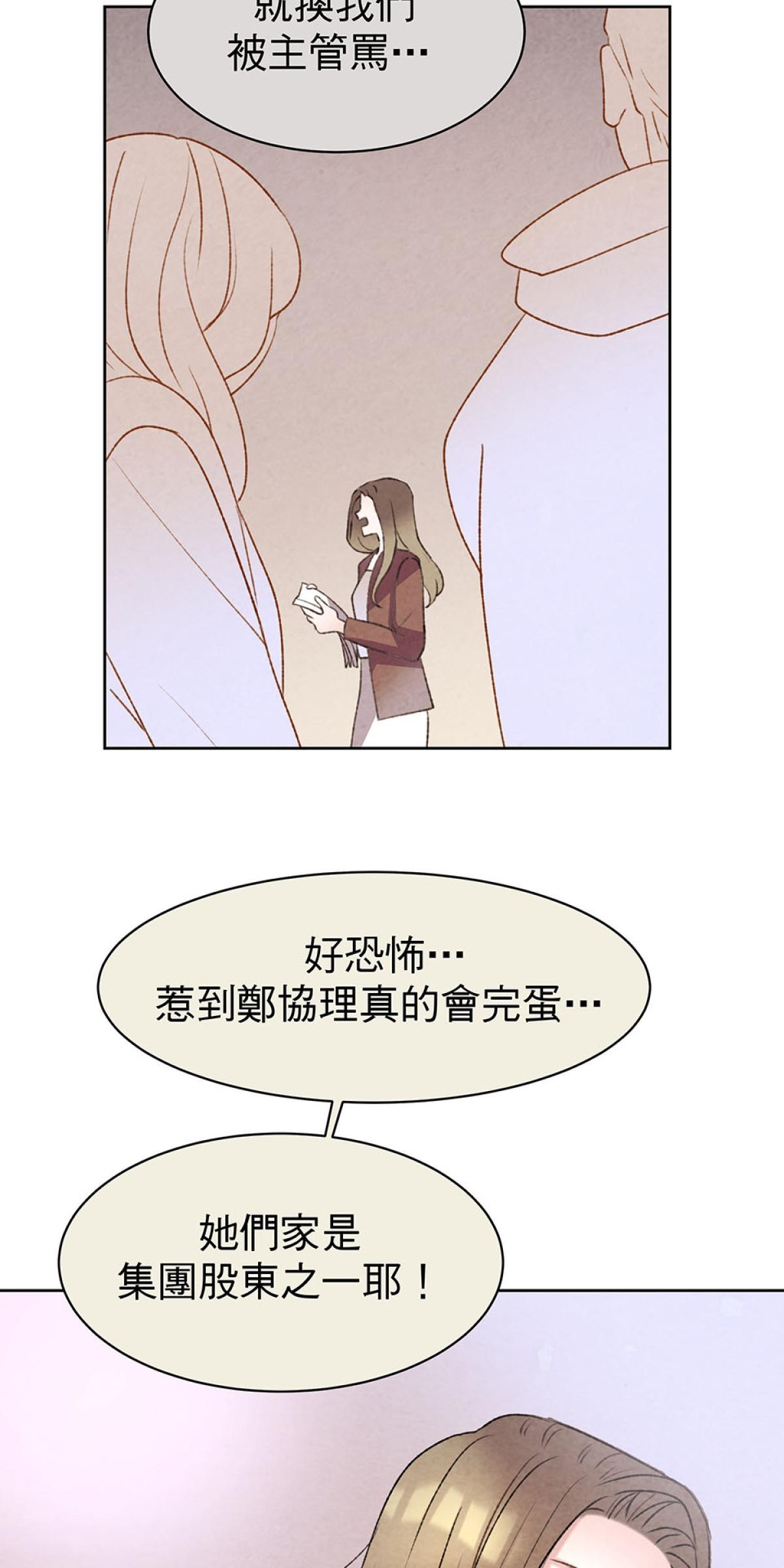 Happy Ending留到穿越之後 第4回 下雨 第51页