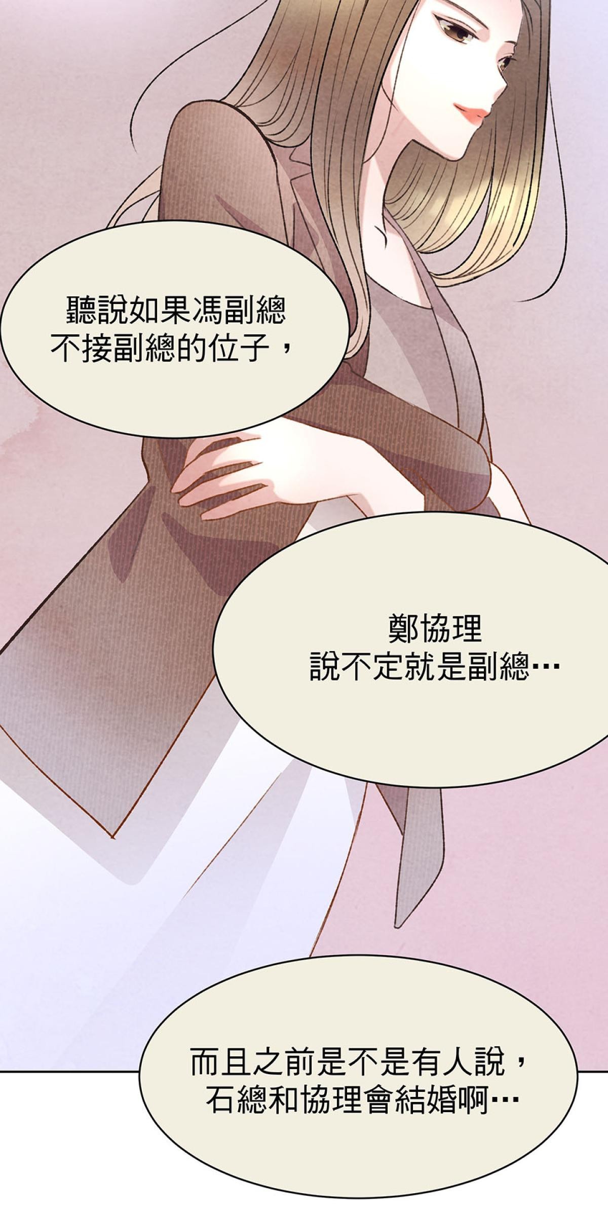 Happy Ending留到穿越之後 第4回 下雨 第52页