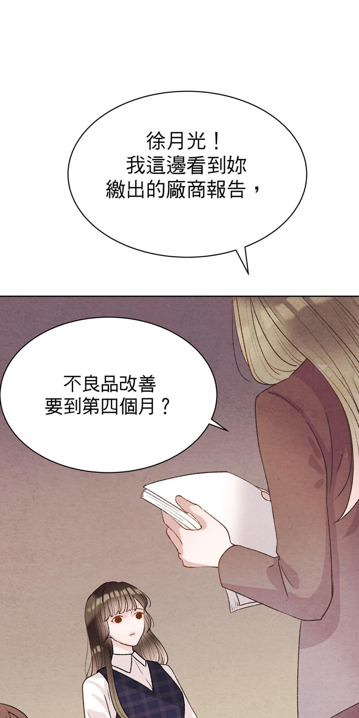 Happy Ending留到穿越之後 第4回 下雨 第53页