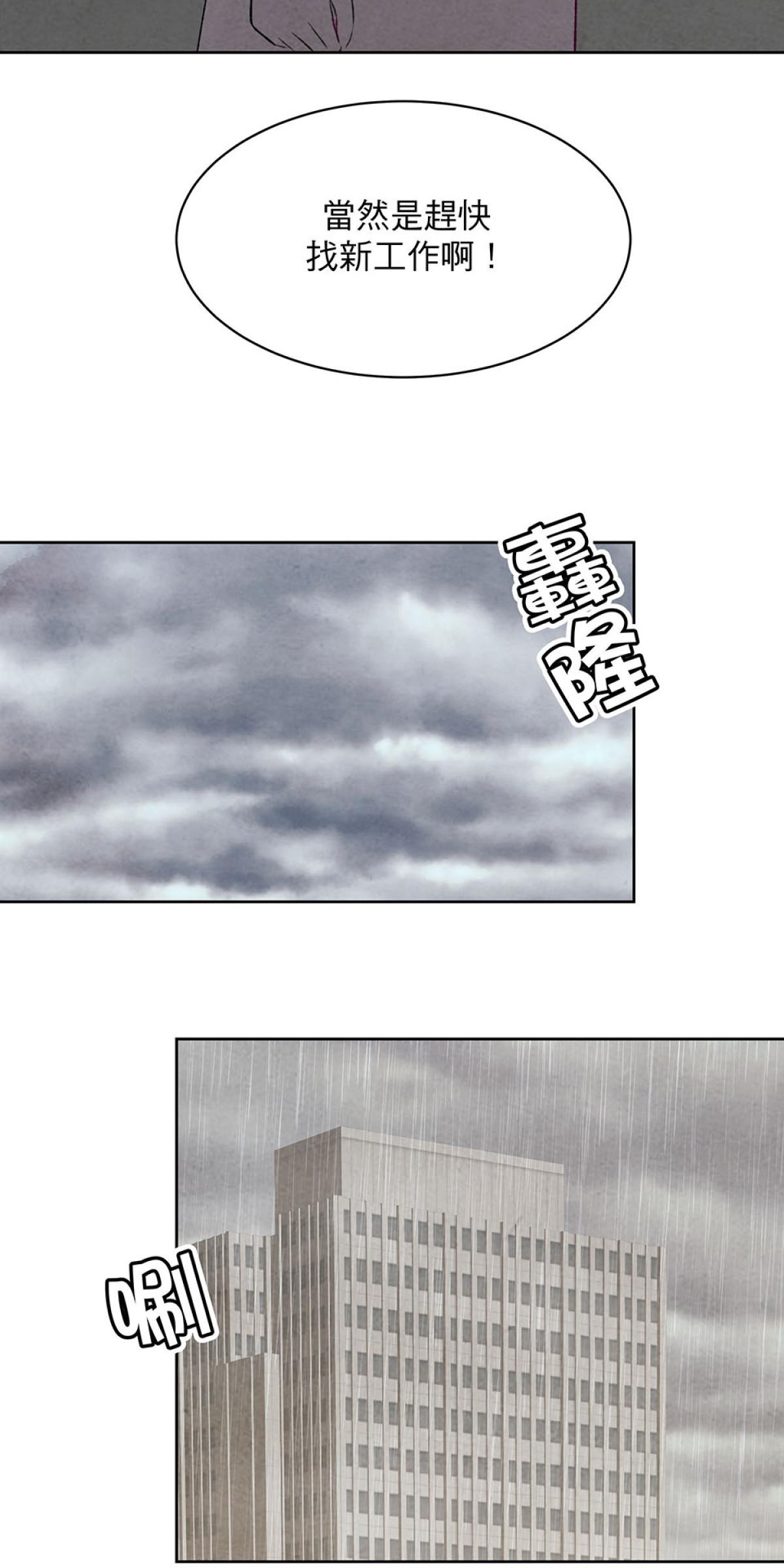 Happy Ending留到穿越之後 第4回 下雨 第64页