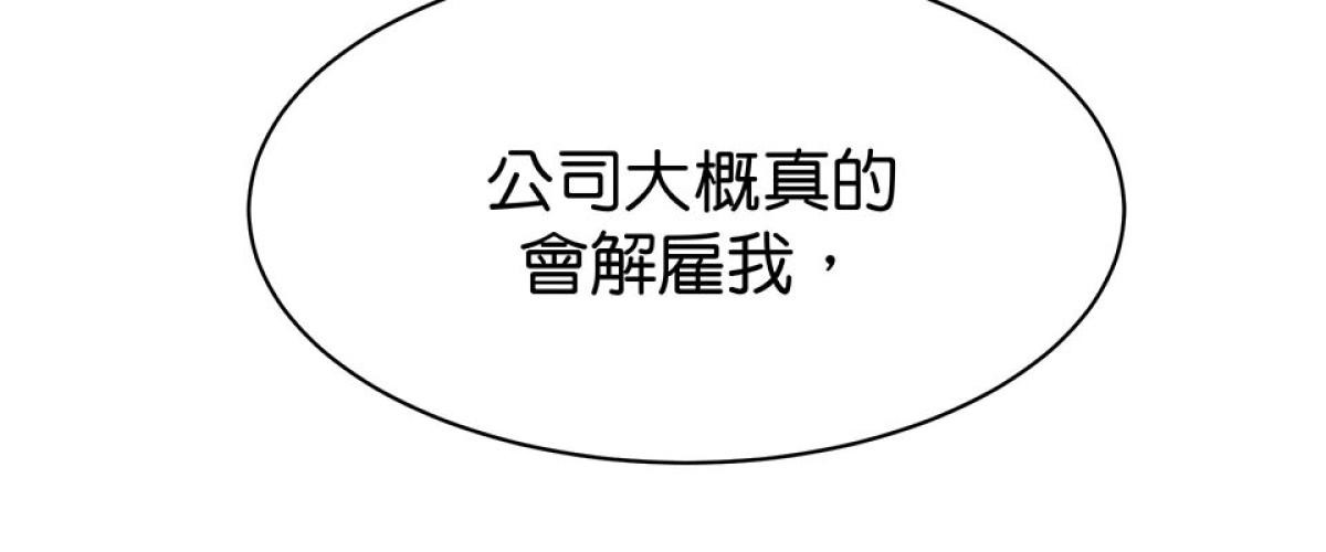 Happy Ending留到穿越之後 第4回 下雨 第66页