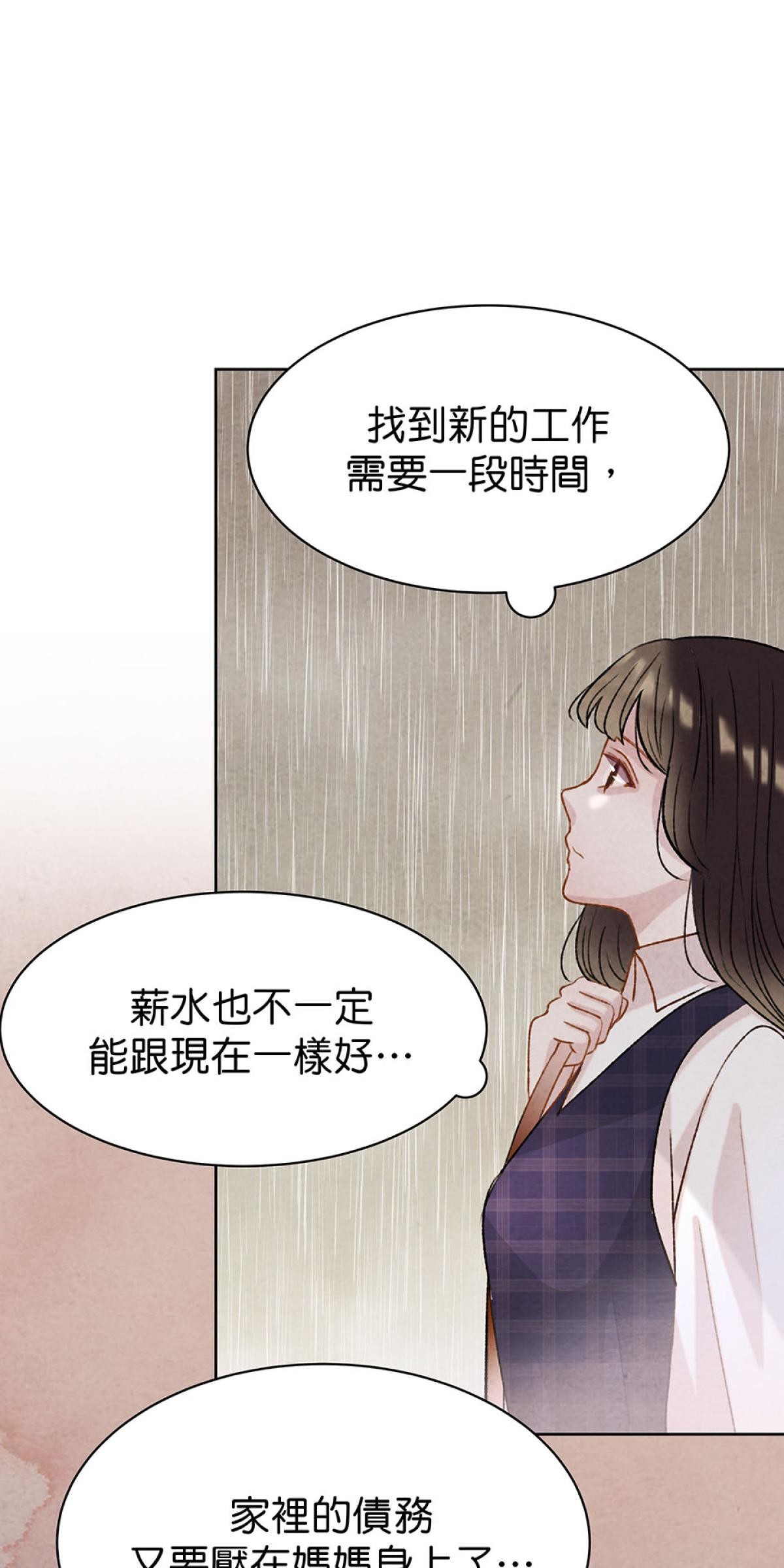 Happy Ending留到穿越之後 第4回 下雨 第67页