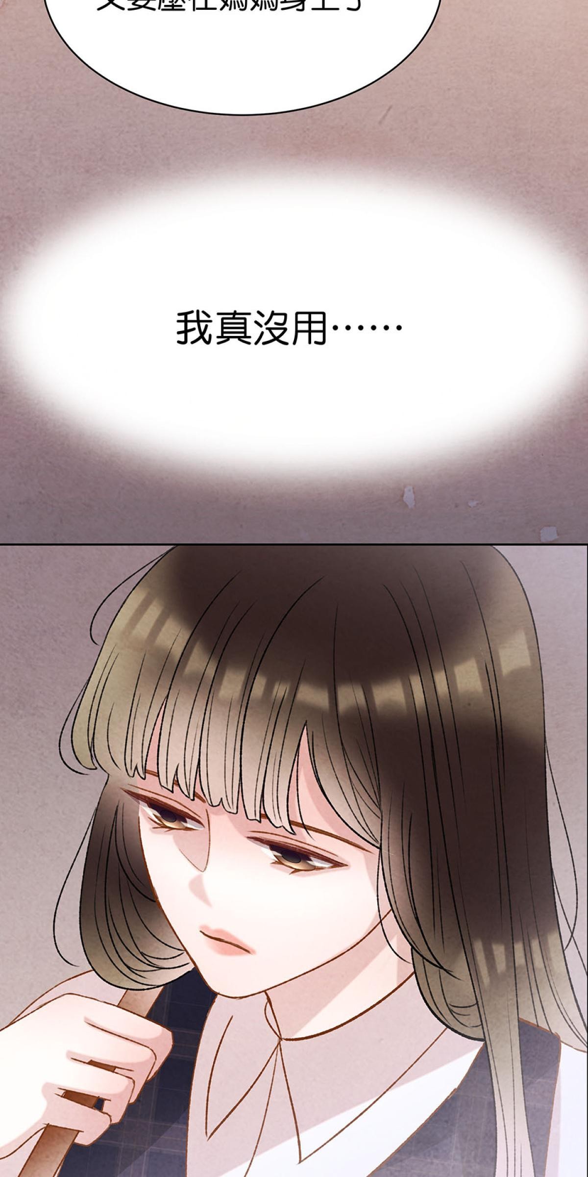 Happy Ending留到穿越之後 第4回 下雨 第68页