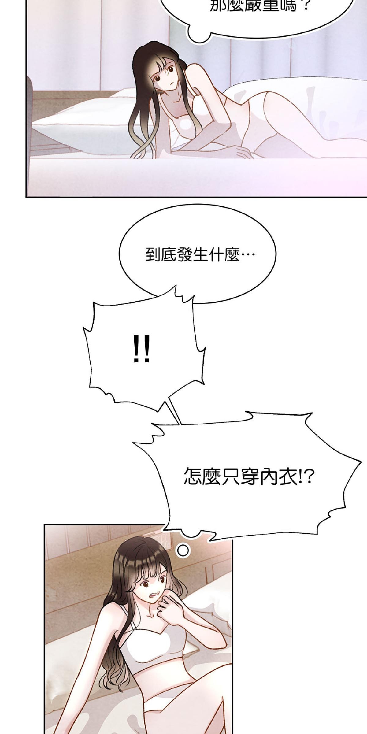 Happy Ending留到穿越之後 第4回 下雨 第10页