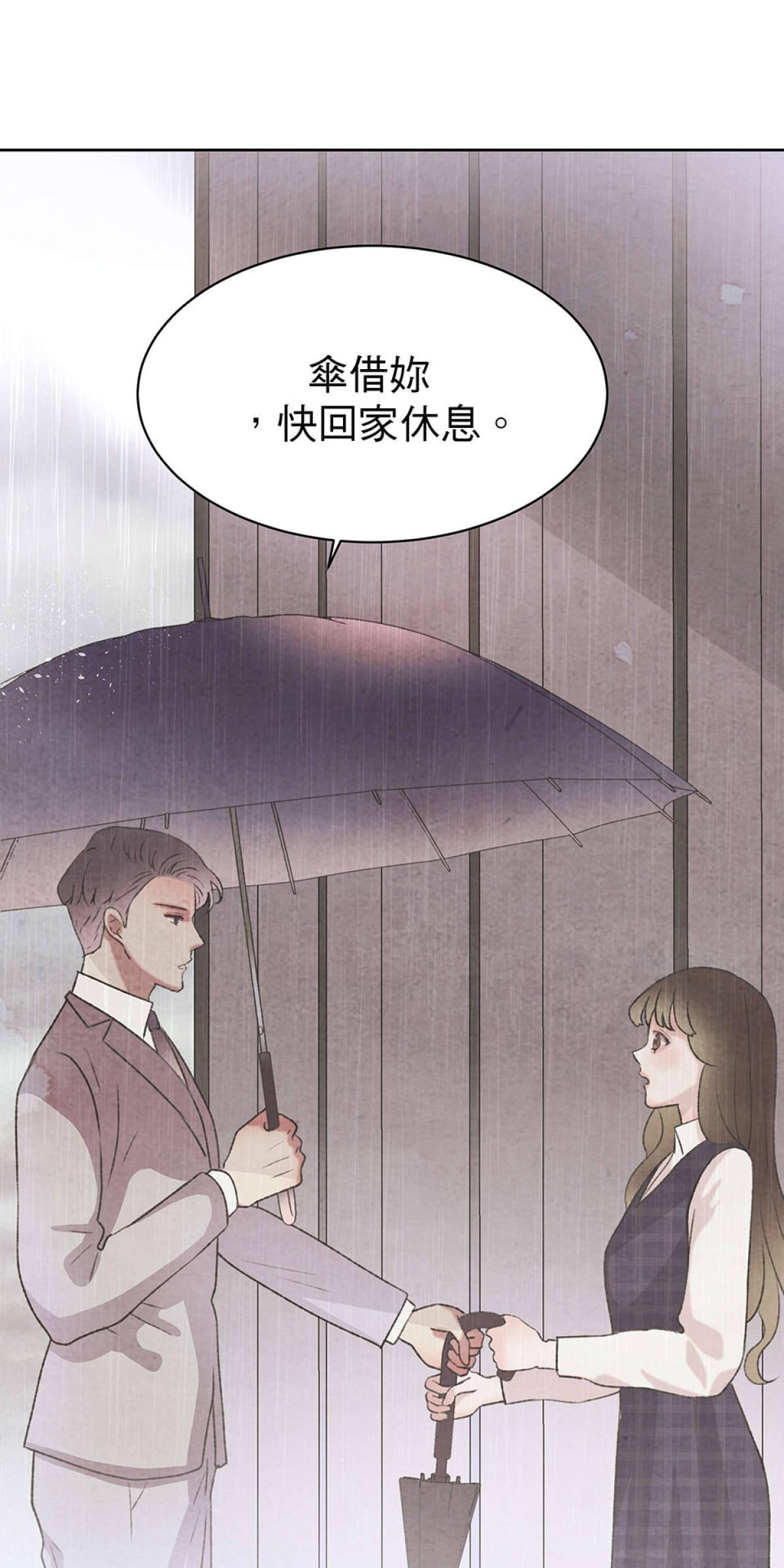 Happy Ending留到穿越之後 第5回 再次見面 第1页