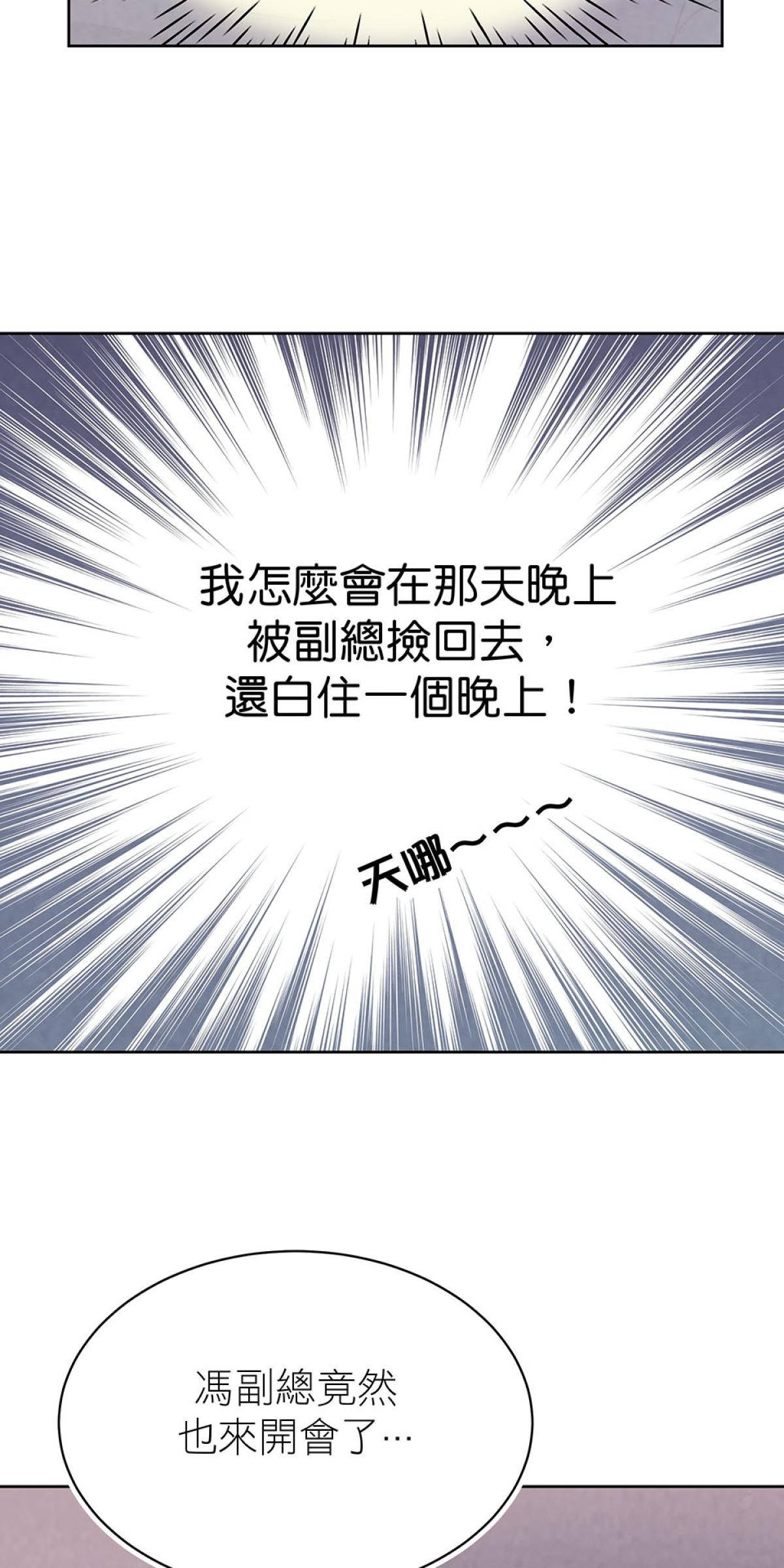Happy Ending留到穿越之後 第5回 再次見面 第26页