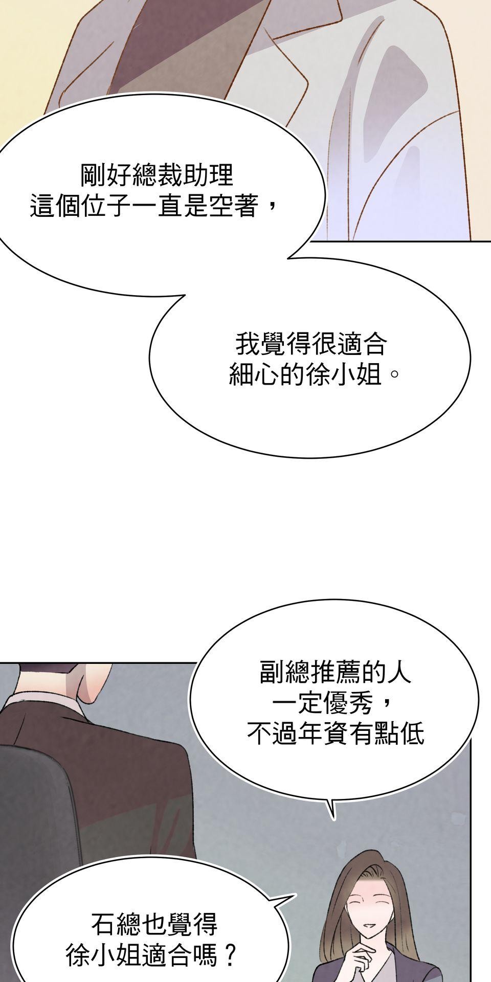 Happy Ending留到穿越之後 第5回 再次見面 第39页