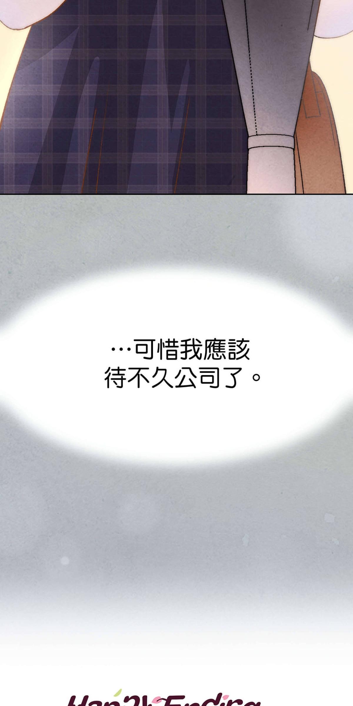 Happy Ending留到穿越之後 第5回 再次見面 第5页