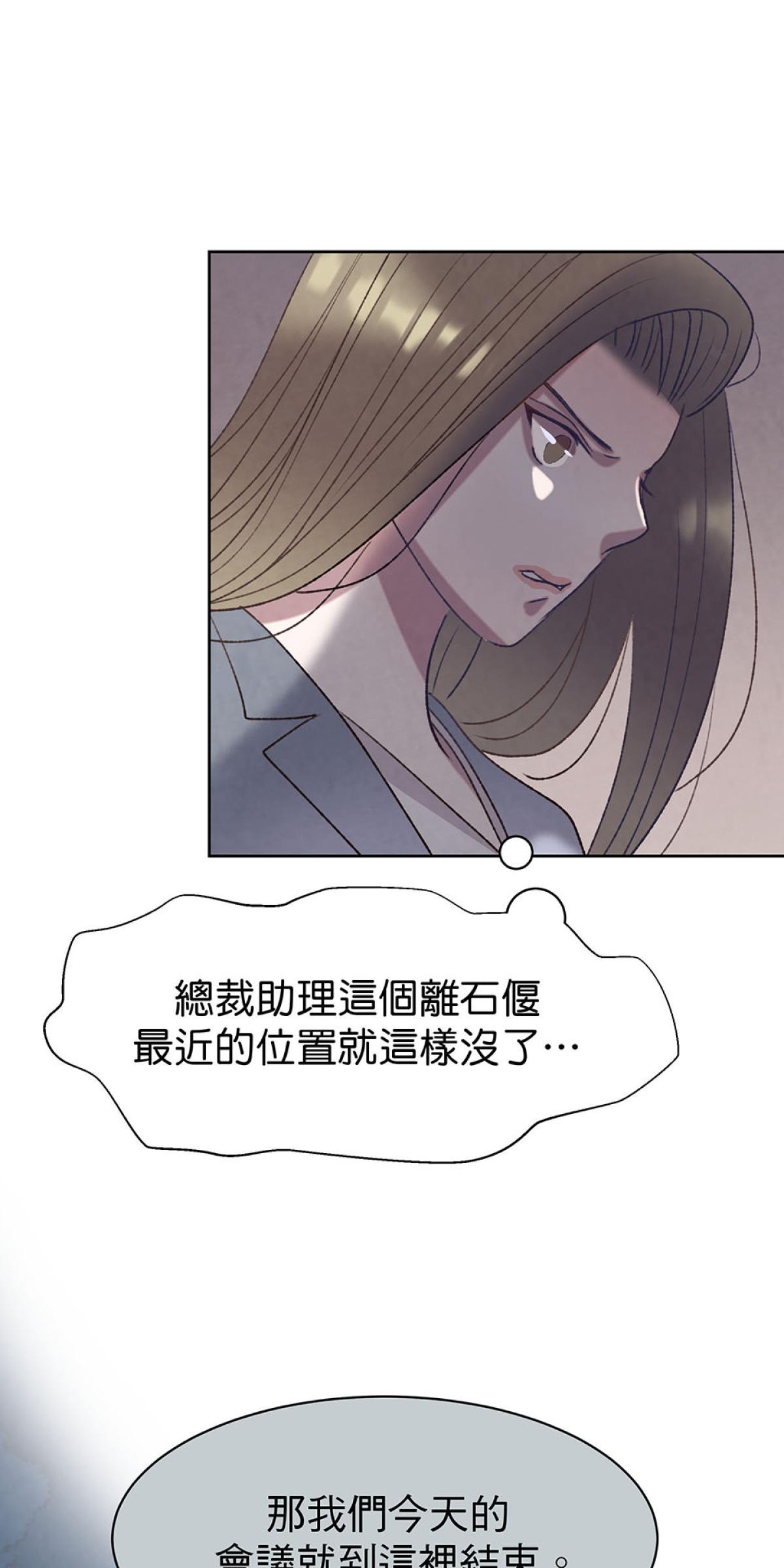 Happy Ending留到穿越之後 第5回 再次見面 第43页