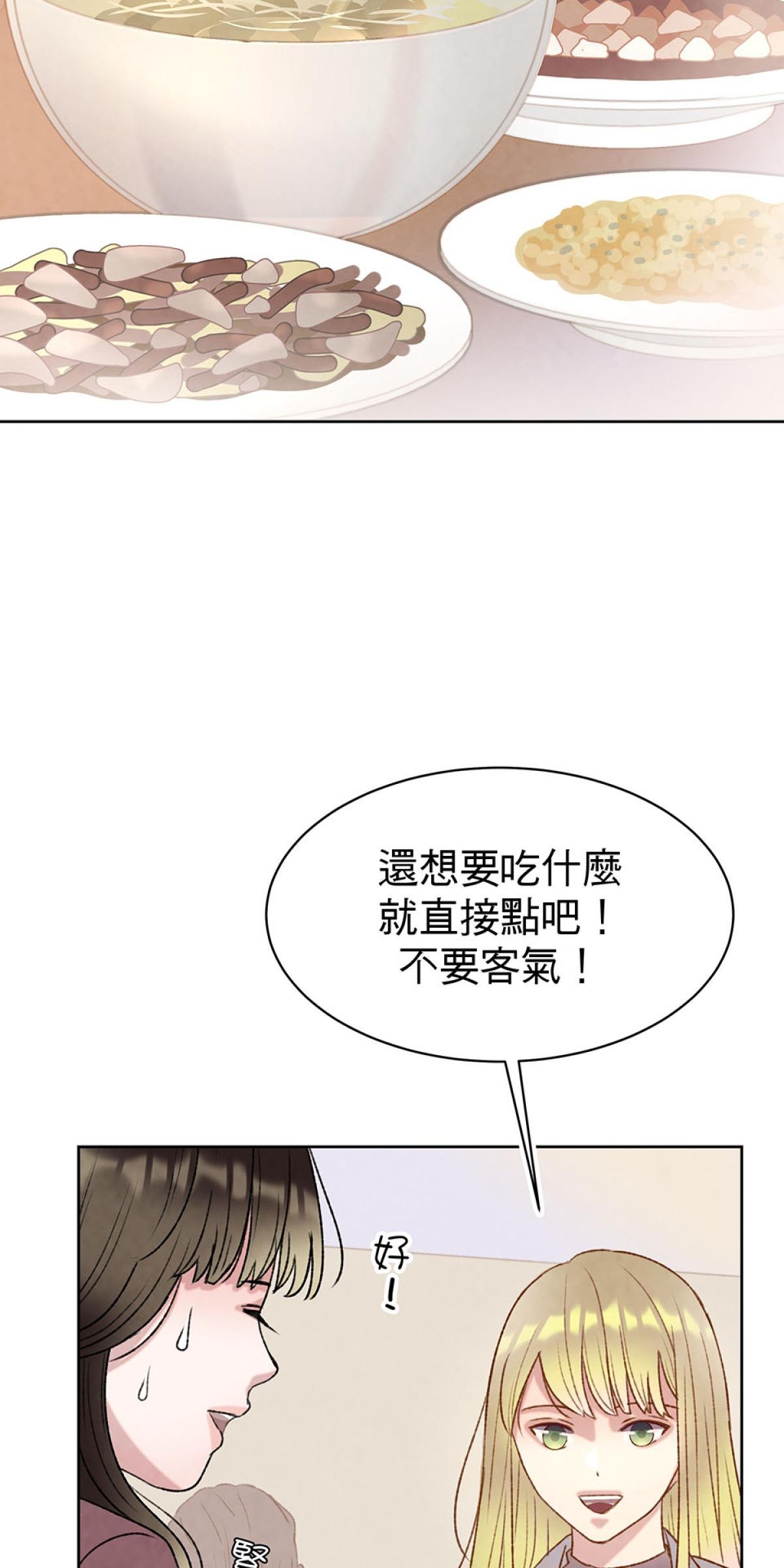 Happy Ending留到穿越之後 第5回 再次見面 第50页