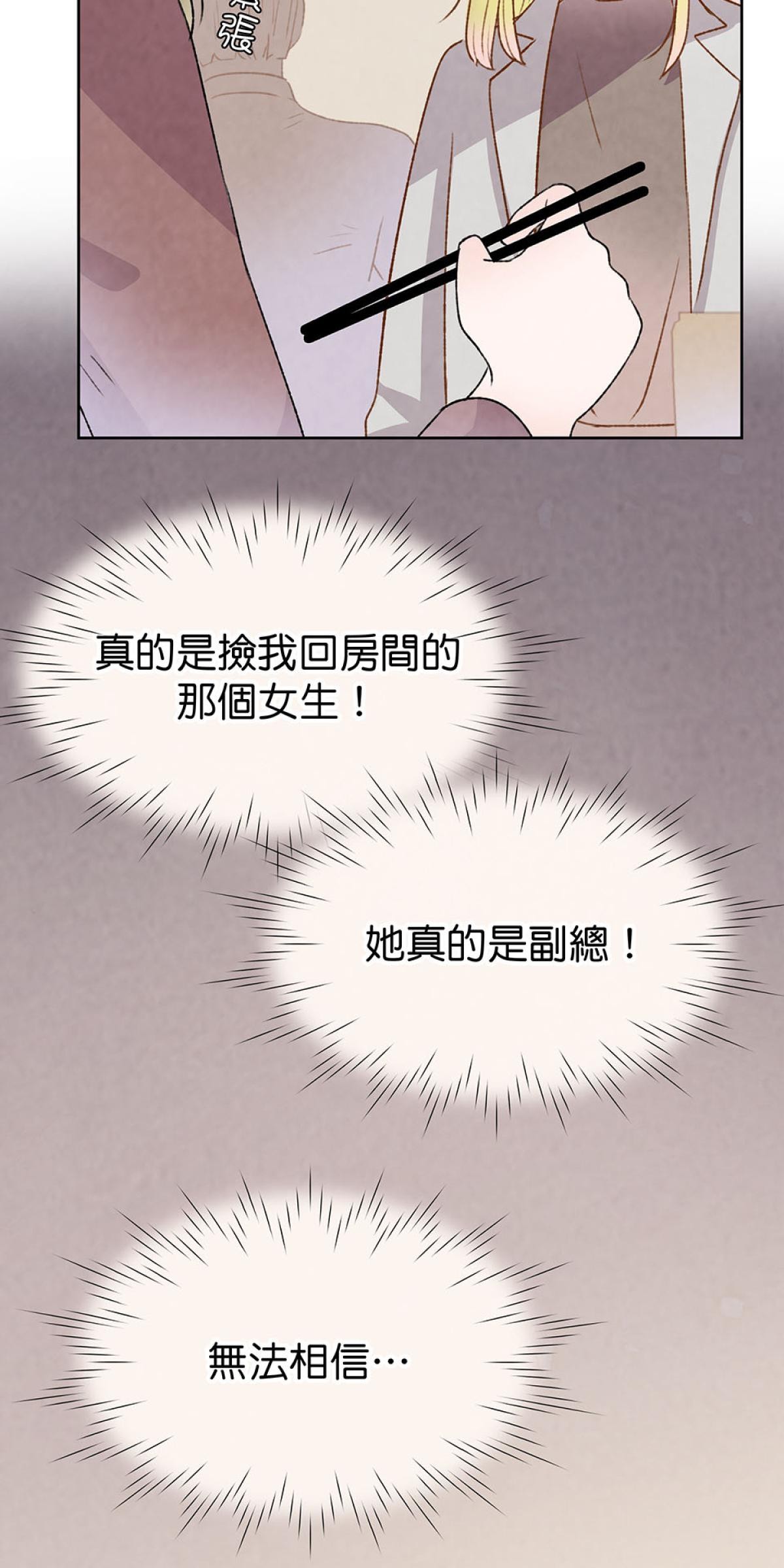 Happy Ending留到穿越之後 第5回 再次見面 第51页