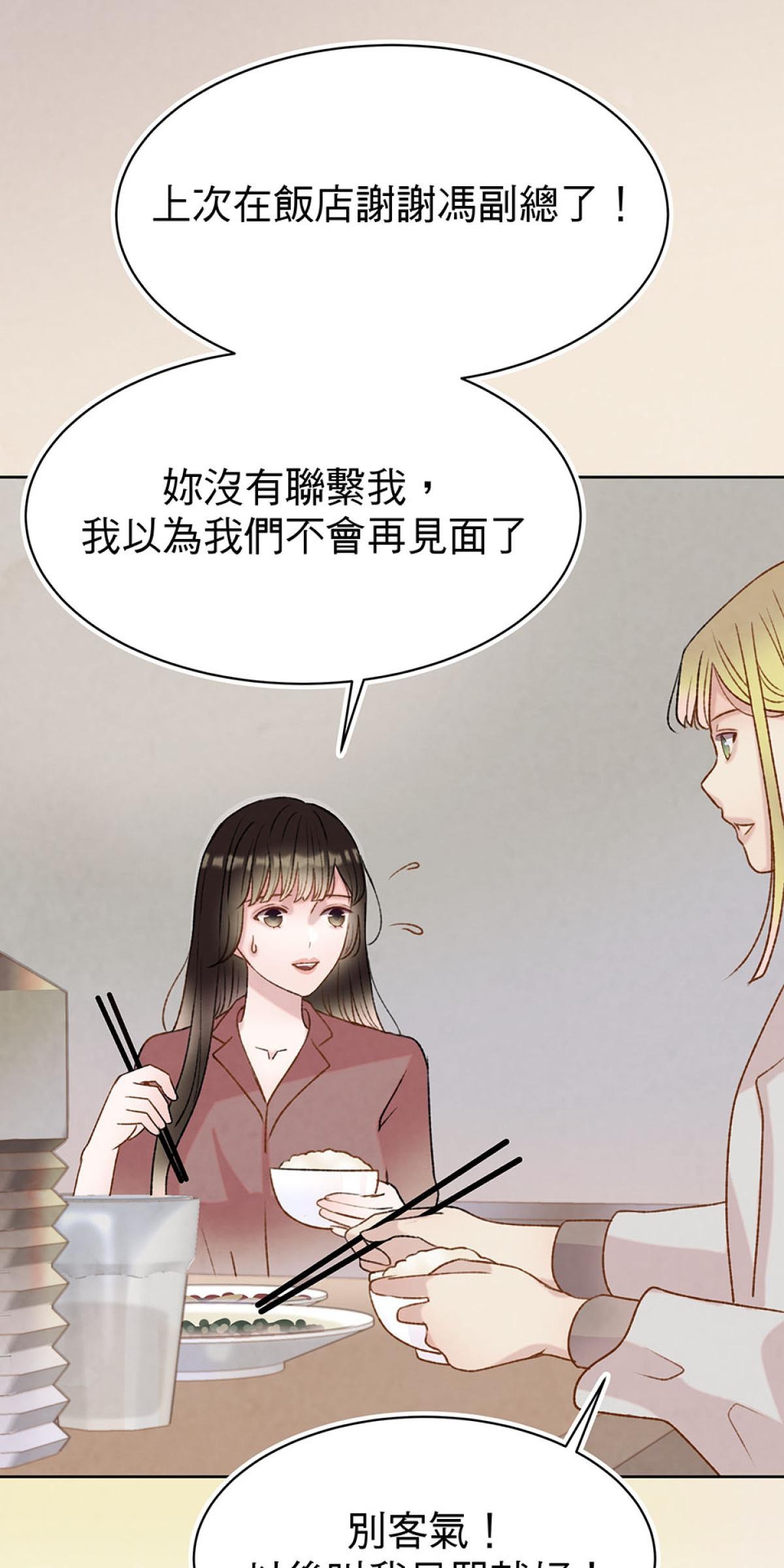 Happy Ending留到穿越之後 第5回 再次見面 第52页