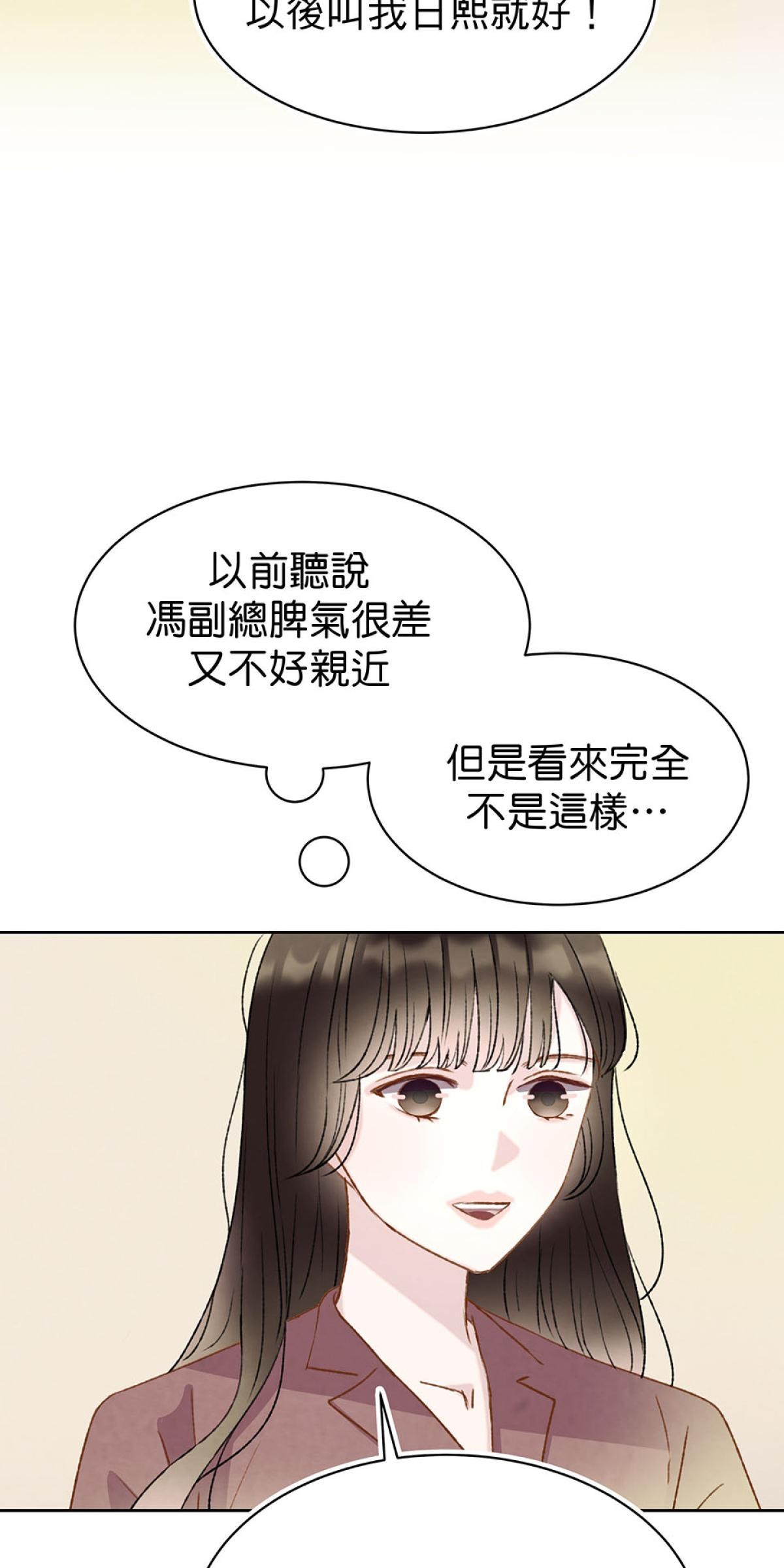 Happy Ending留到穿越之後 第5回 再次見面 第53页