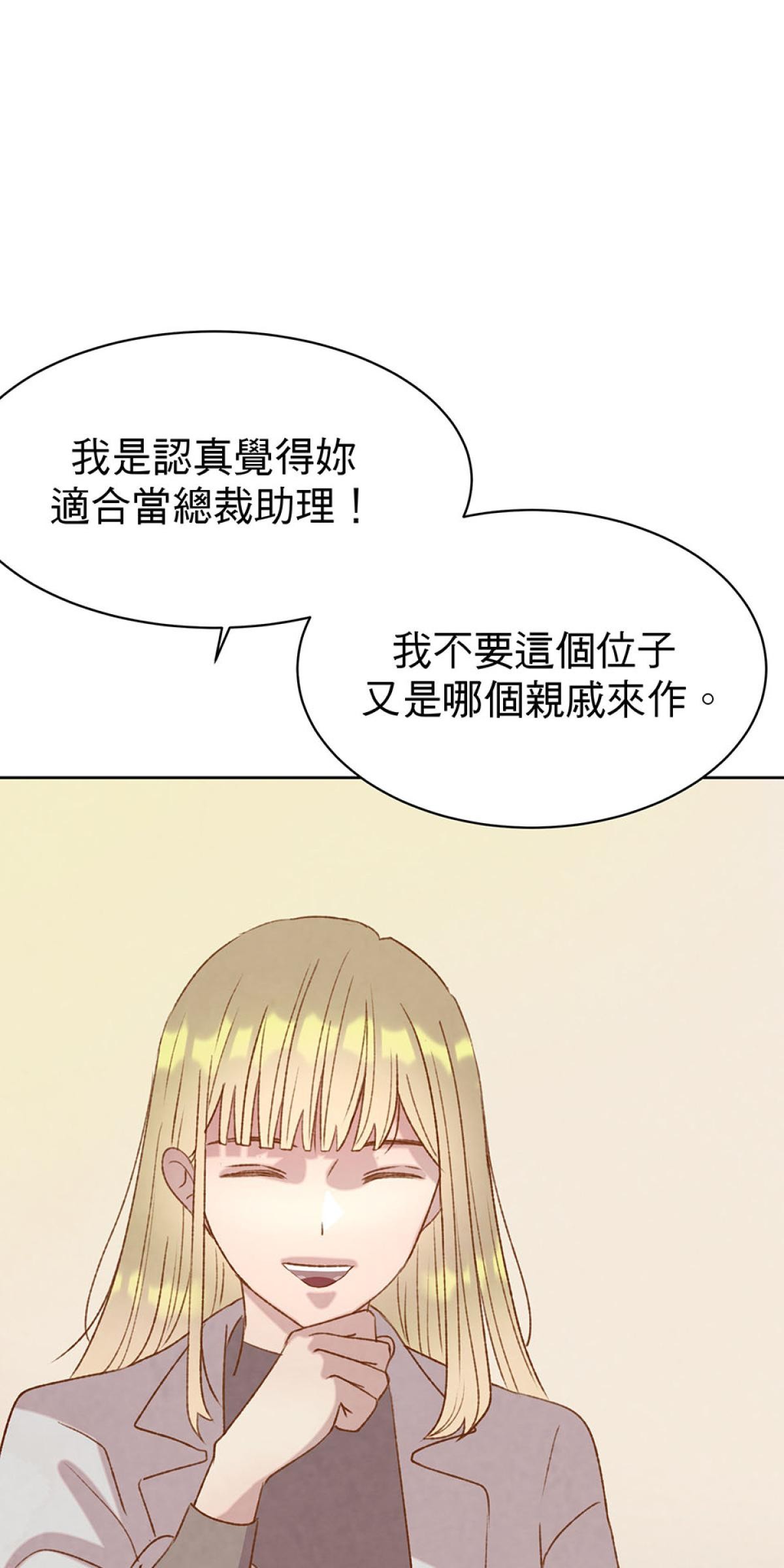 Happy Ending留到穿越之後 第5回 再次見面 第55页