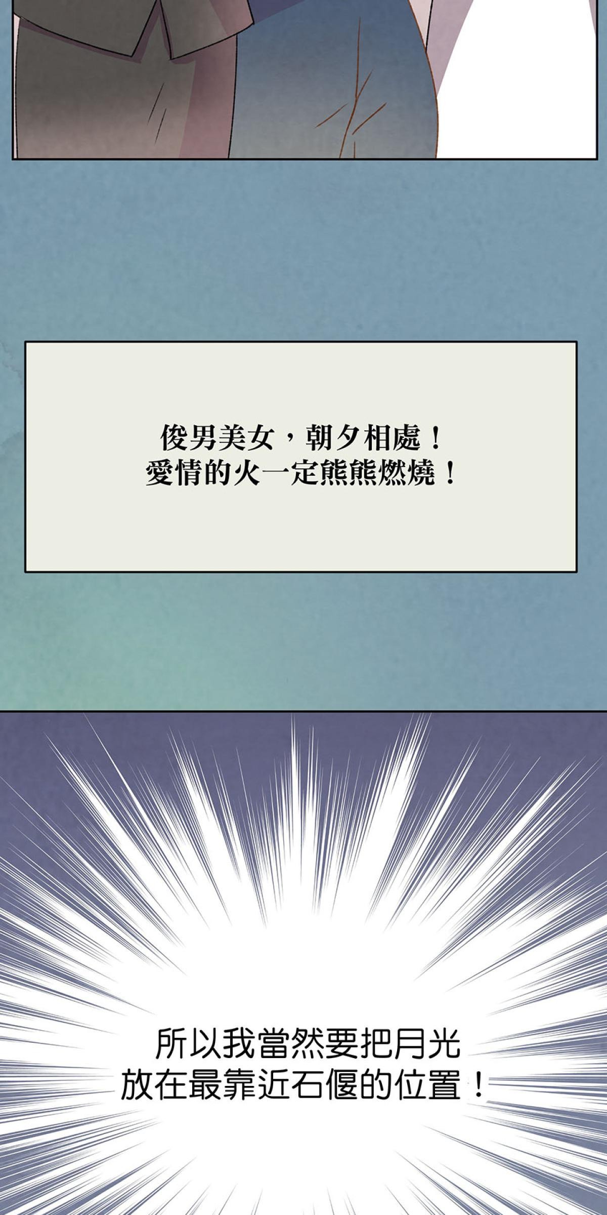 Happy Ending留到穿越之後 第5回 再次見面 第58页