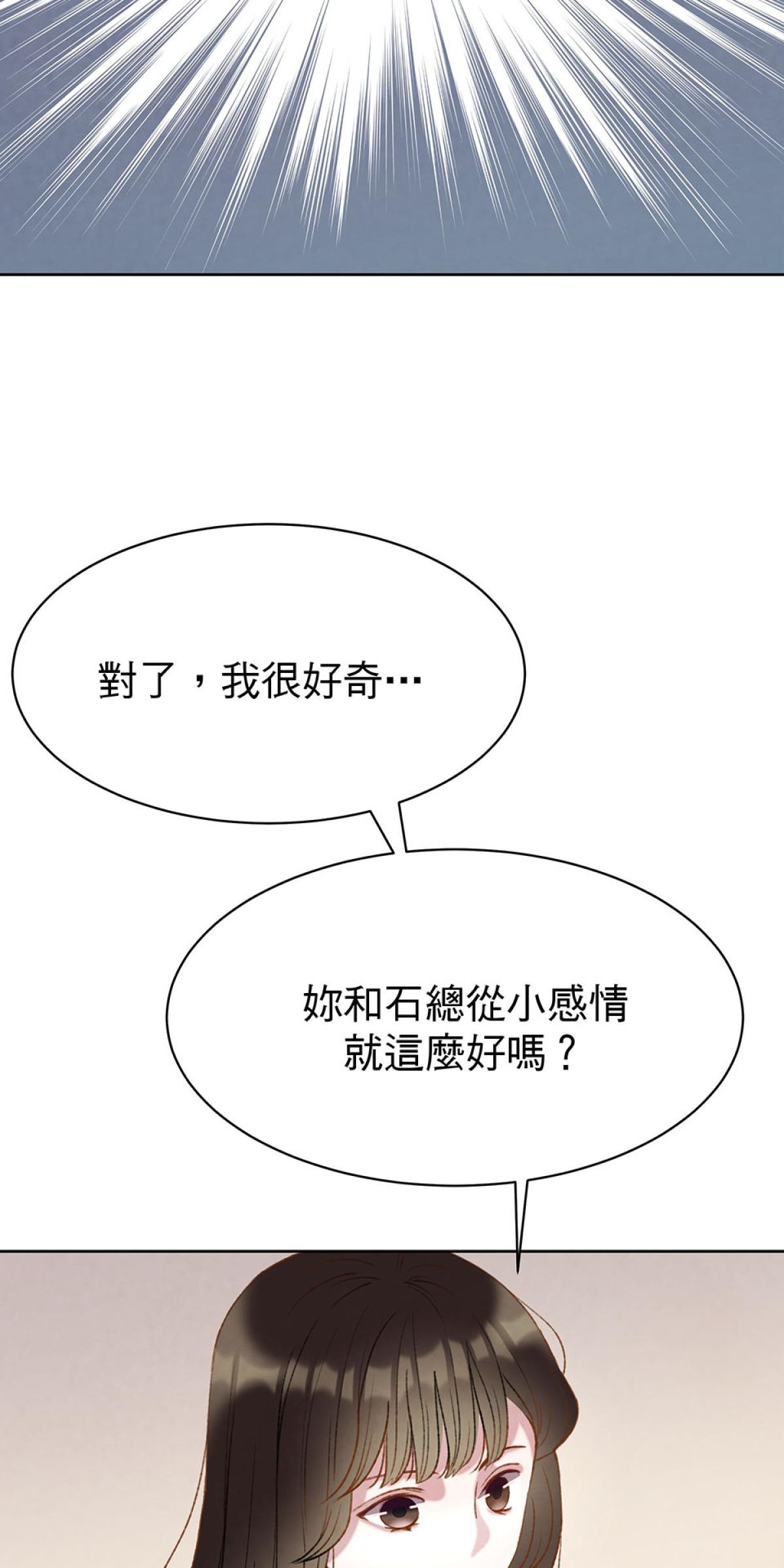 Happy Ending留到穿越之後 第5回 再次見面 第59页
