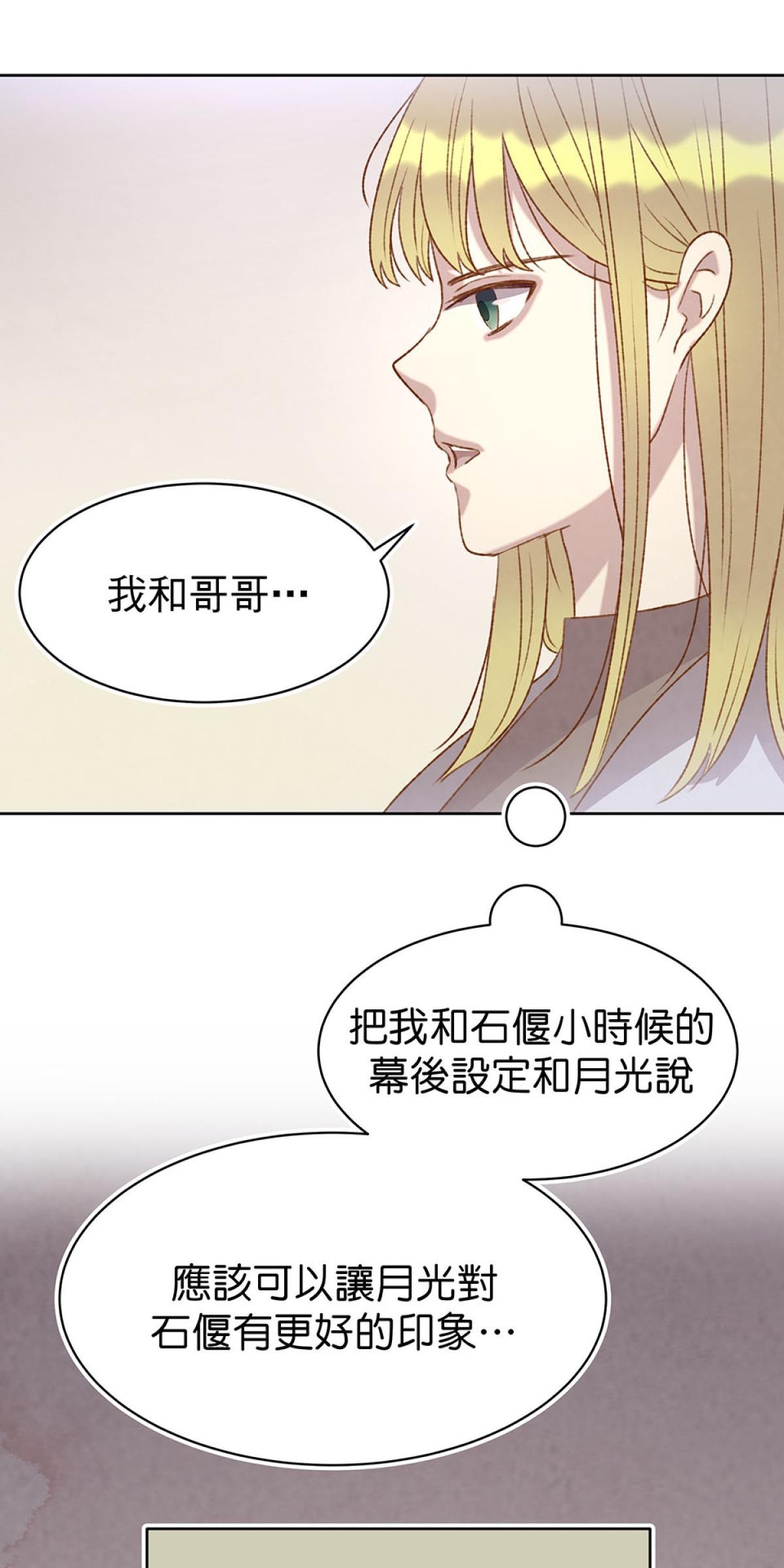 Happy Ending留到穿越之後 第5回 再次見面 第61页