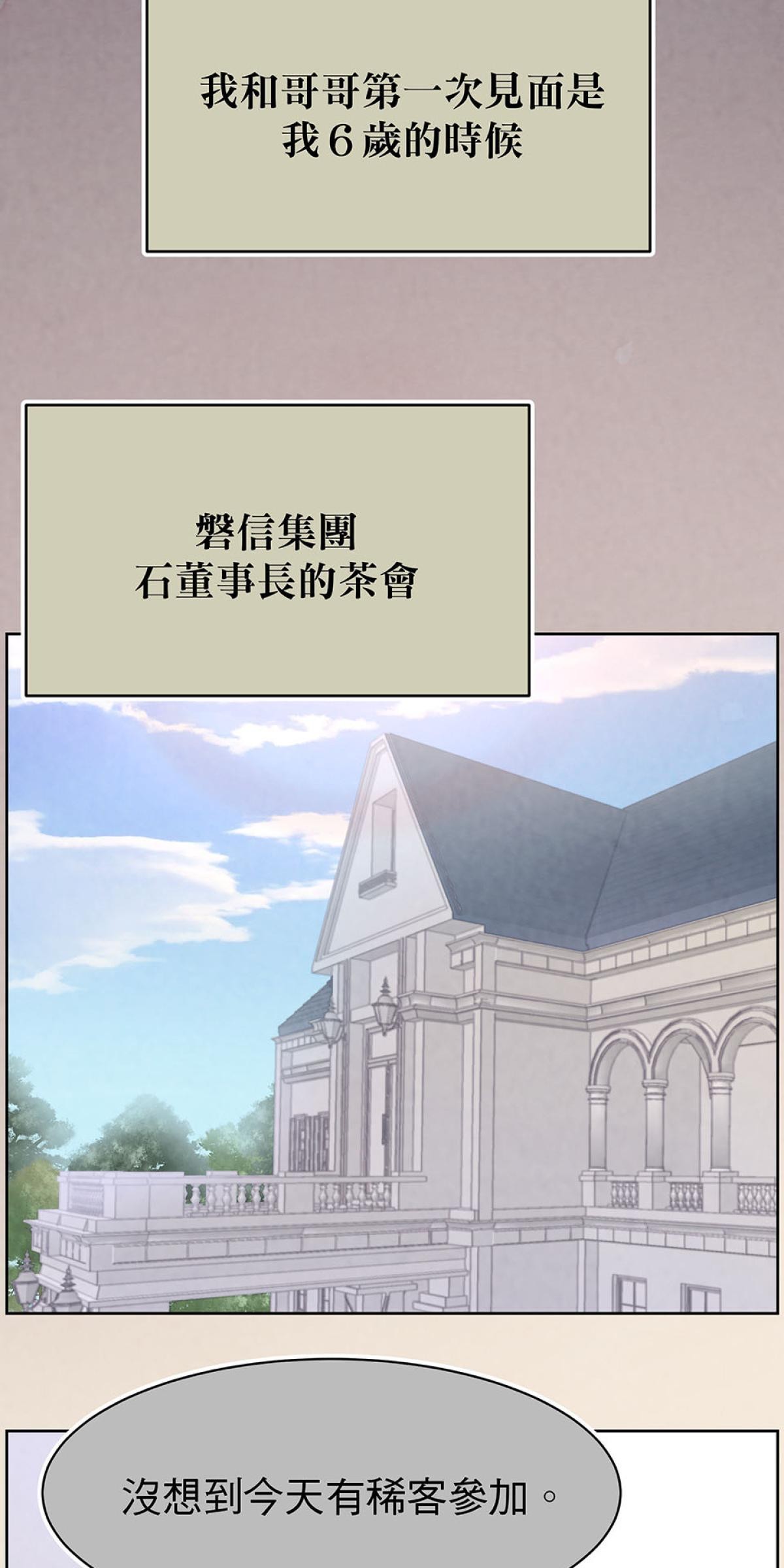 Happy Ending留到穿越之後 第5回 再次見面 第62页
