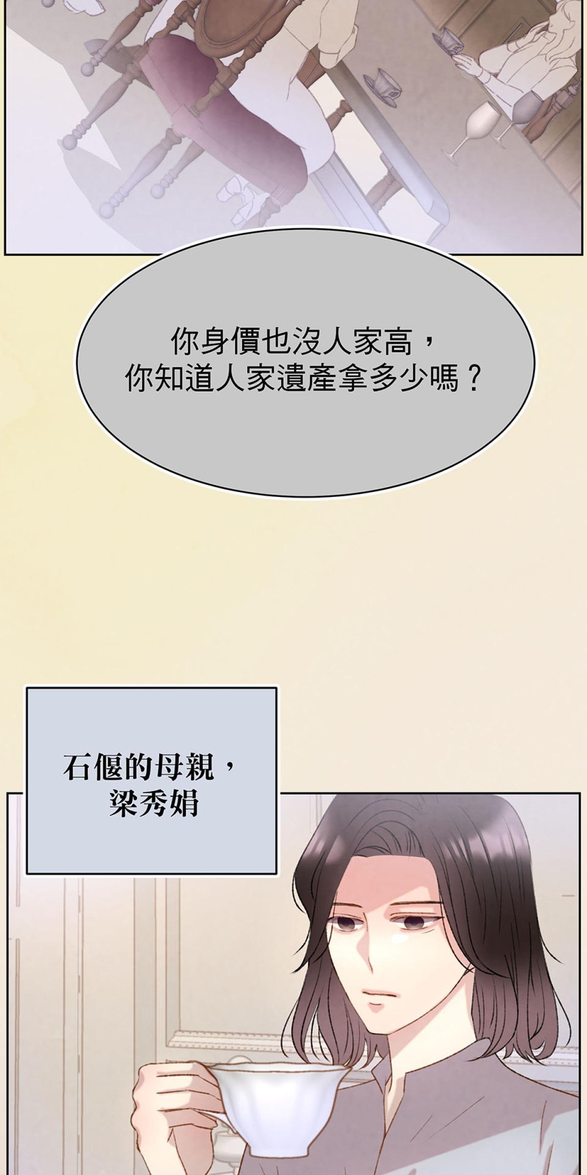 Happy Ending留到穿越之後 第5回 再次見面 第64页