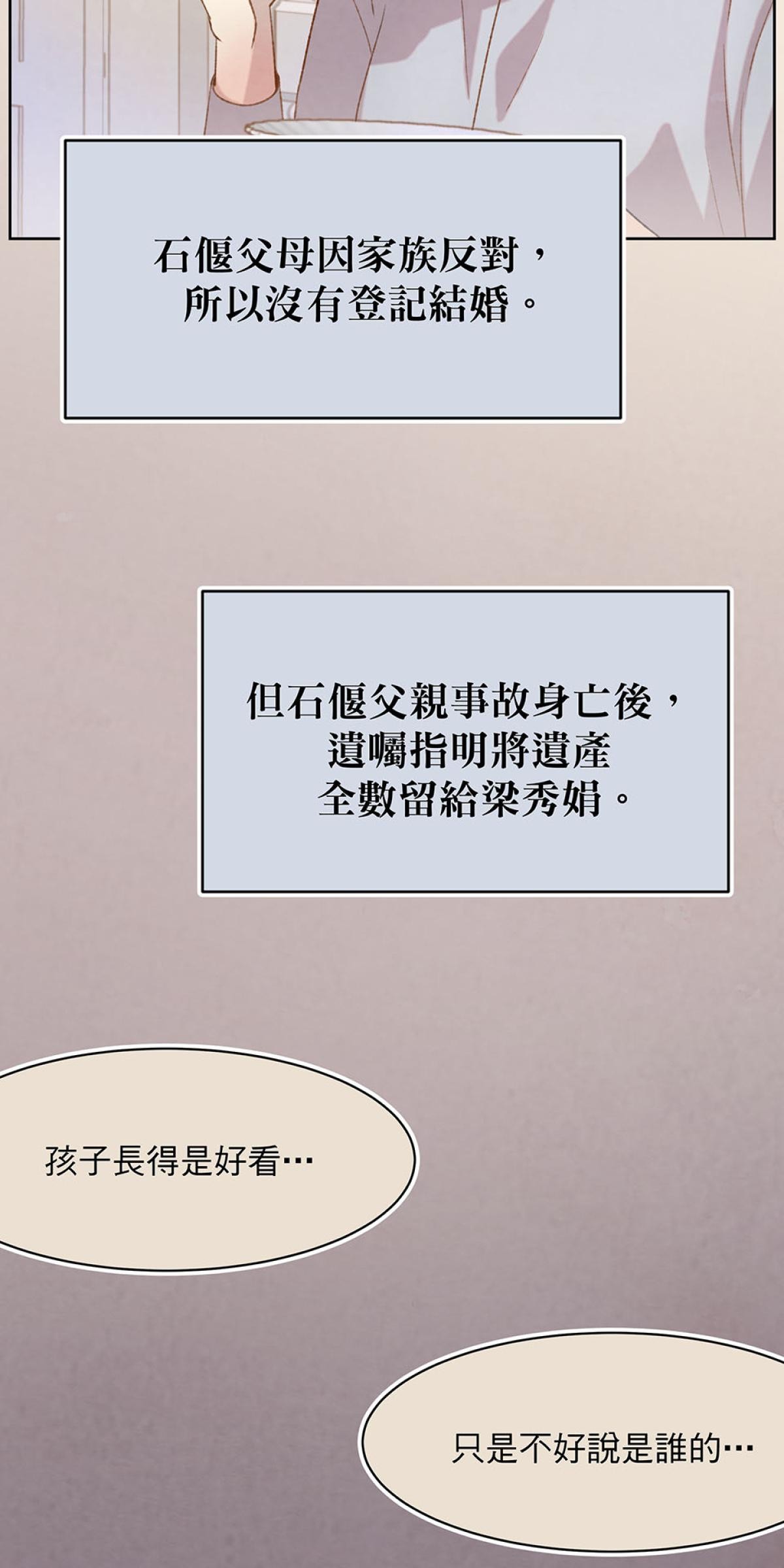 Happy Ending留到穿越之後 第5回 再次見面 第65页