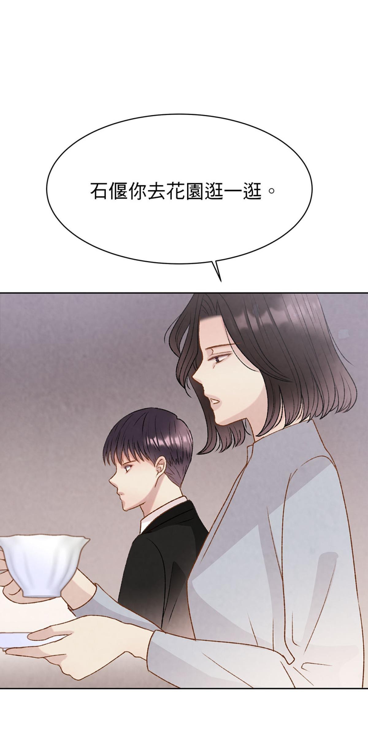 Happy Ending留到穿越之後 第5回 再次見面 第68页