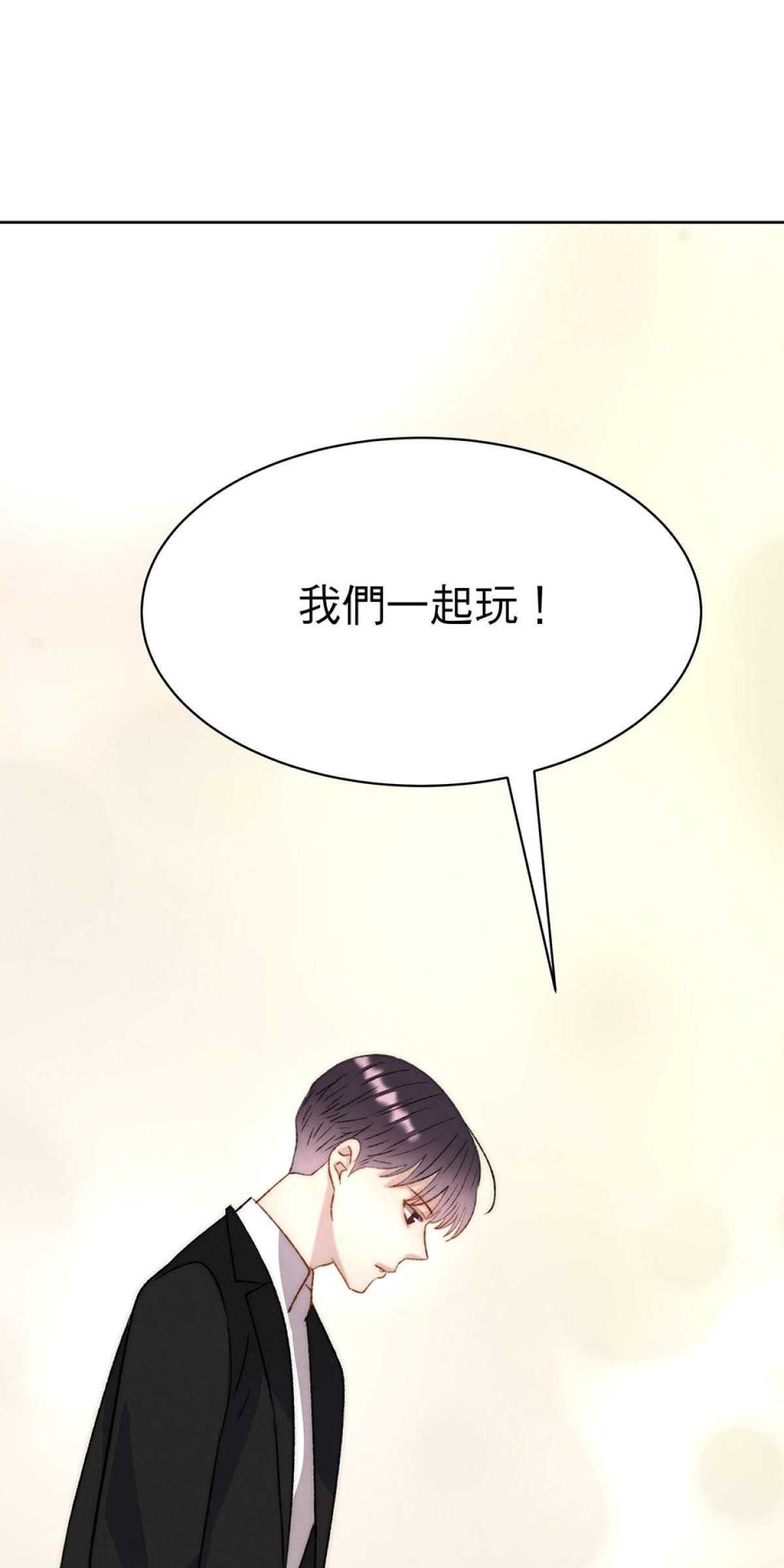 Happy Ending留到穿越之後 第5回 再次見面 第82页