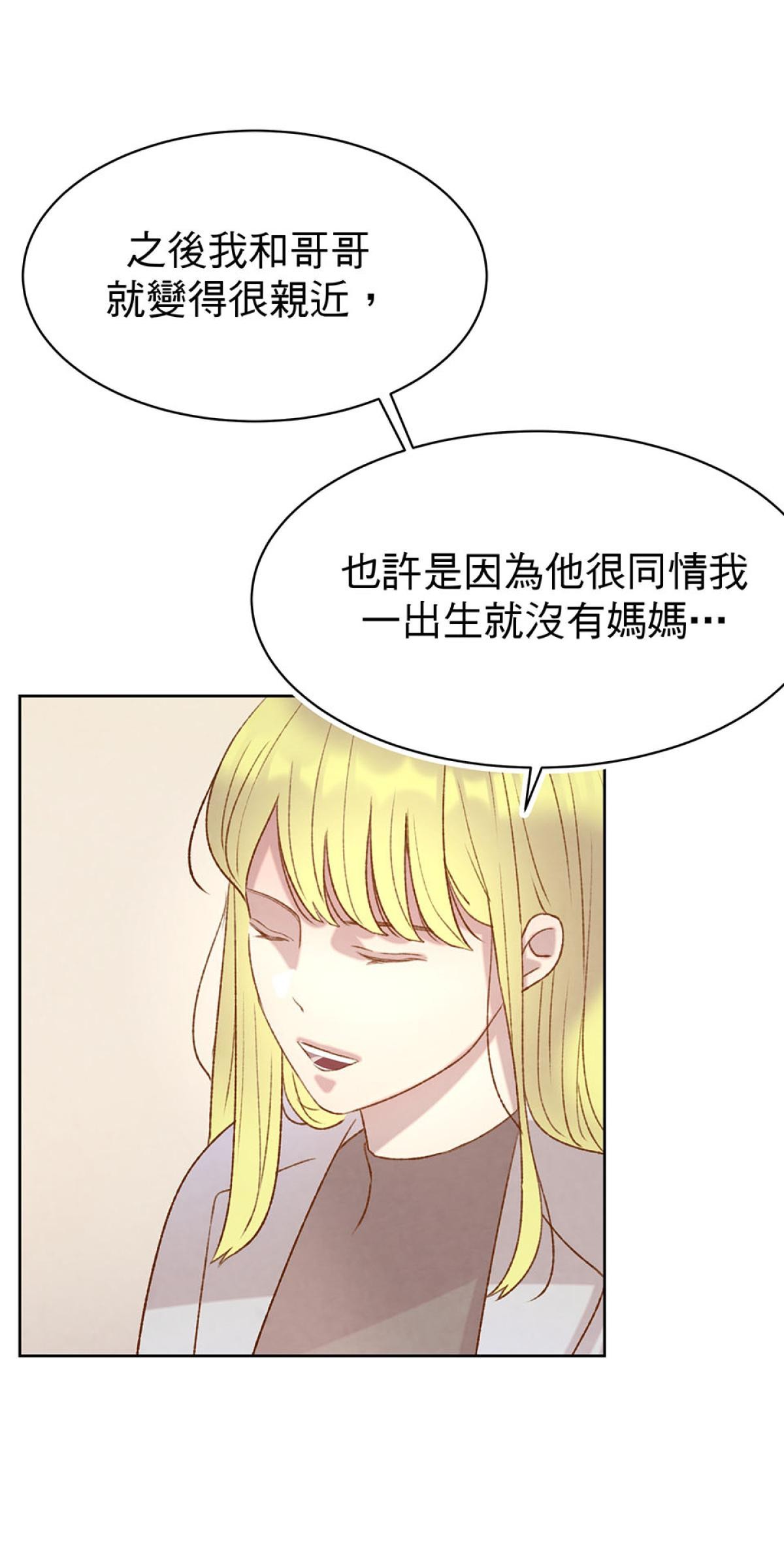 Happy Ending留到穿越之後 第5回 再次見面 第85页