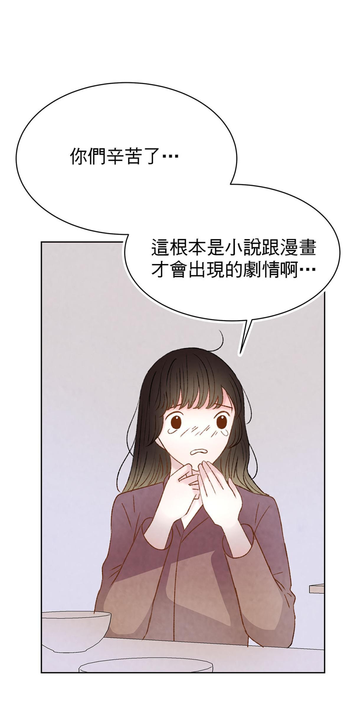 Happy Ending留到穿越之後 第5回 再次見面 第86页