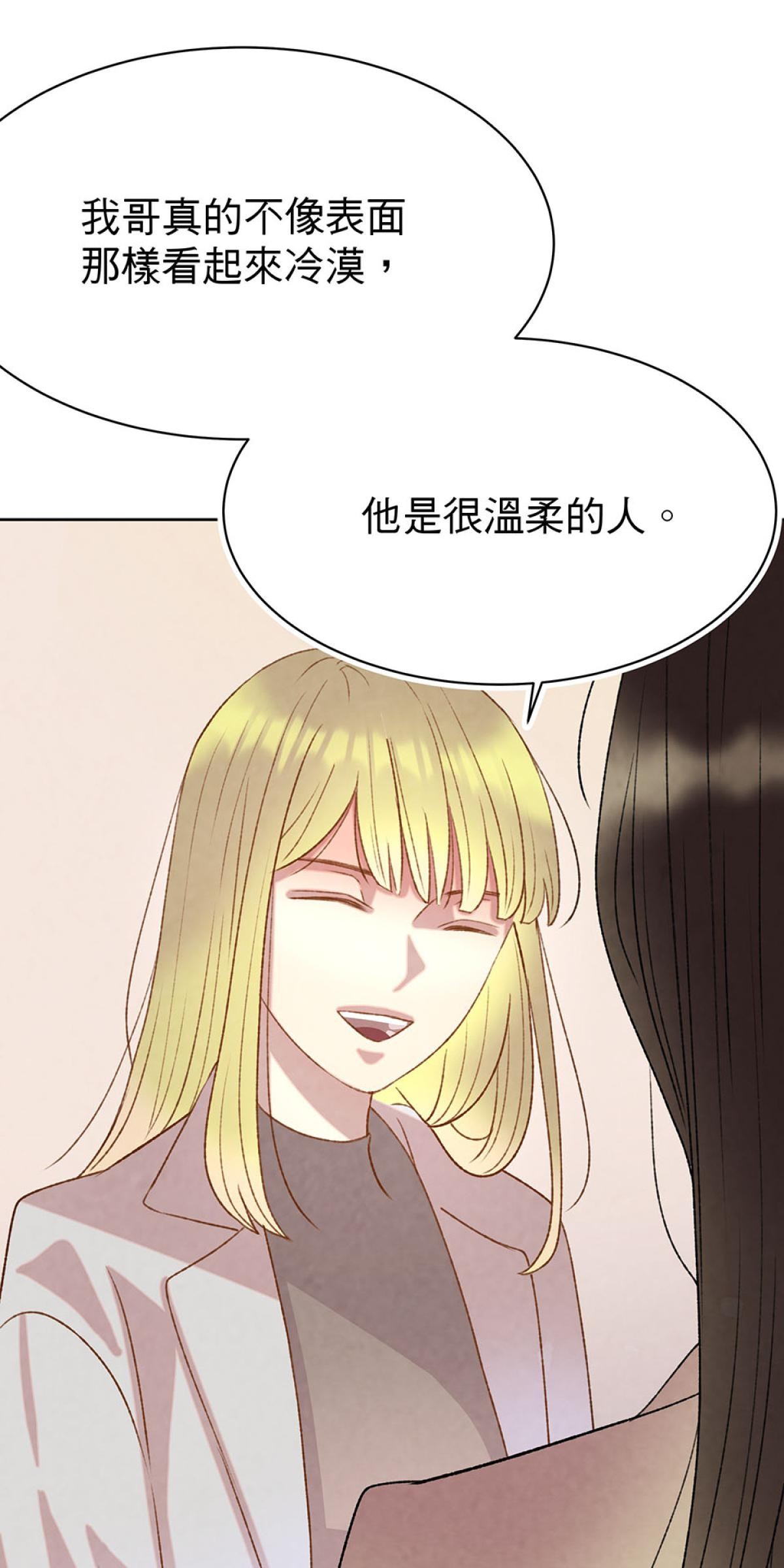 Happy Ending留到穿越之後 第5回 再次見面 第87页