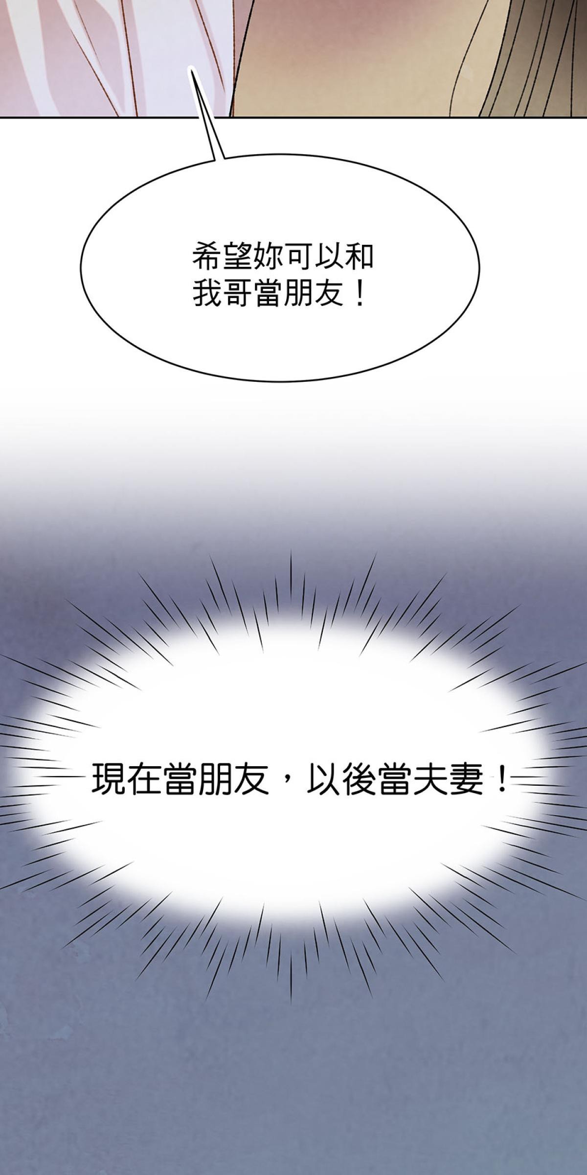 Happy Ending留到穿越之後 第5回 再次見面 第88页