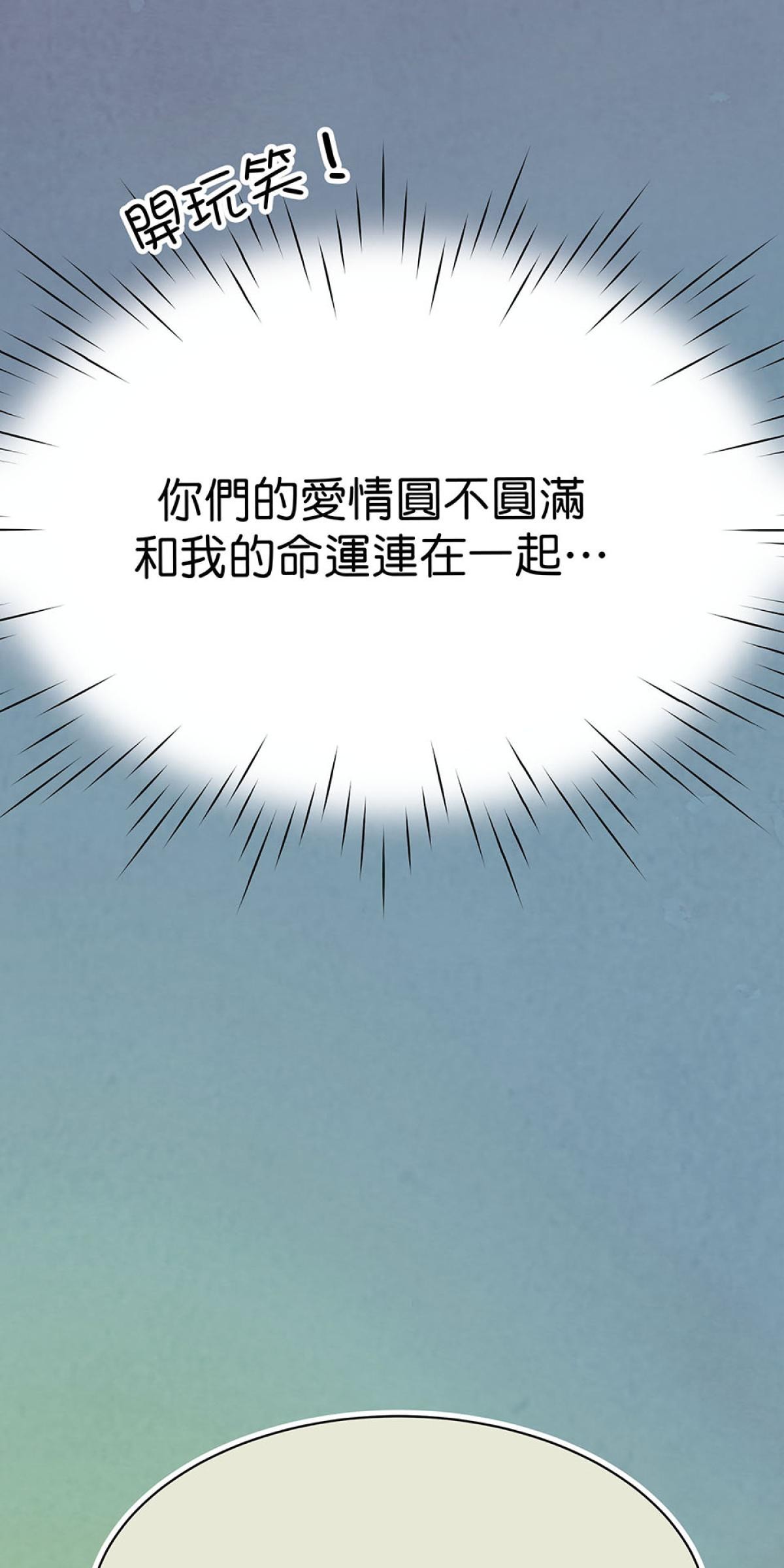 Happy Ending留到穿越之後 第5回 再次見面 第89页
