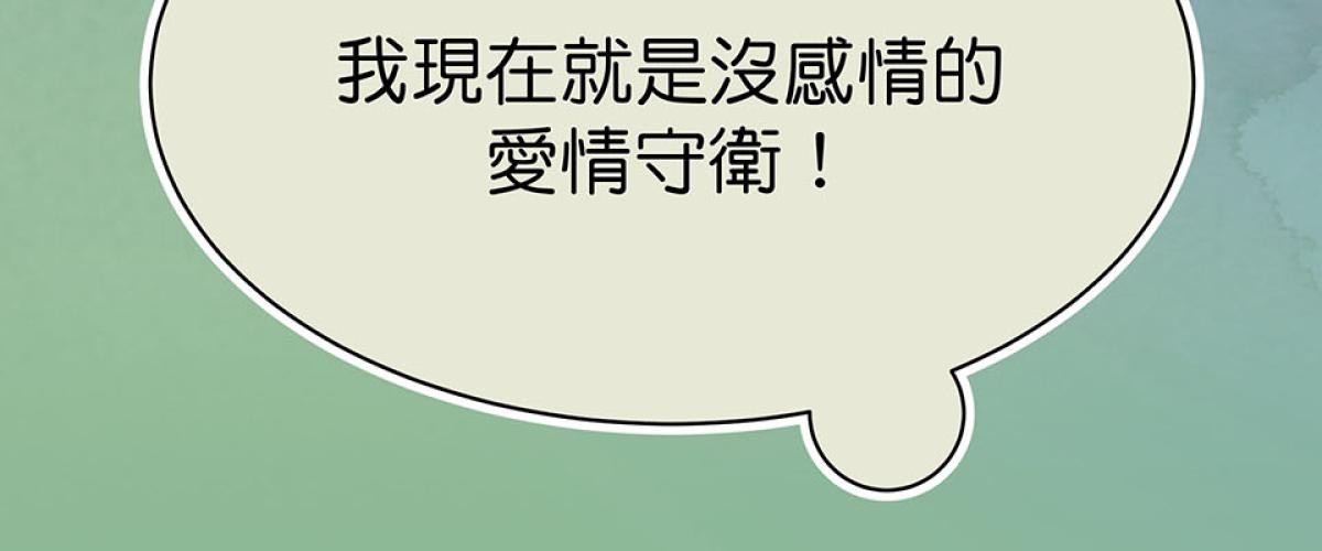 Happy Ending留到穿越之後 第5回 再次見面 第90页