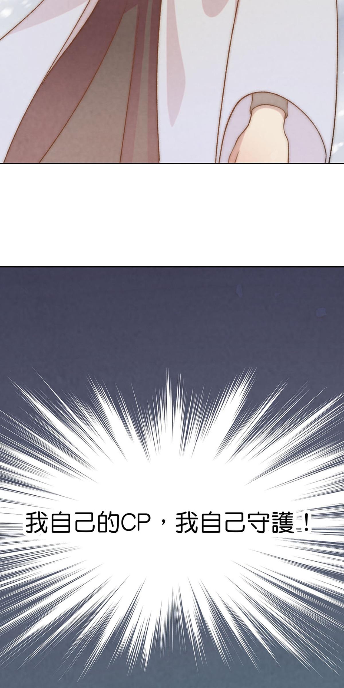 Happy Ending留到穿越之後 第5回 再次見面 第92页