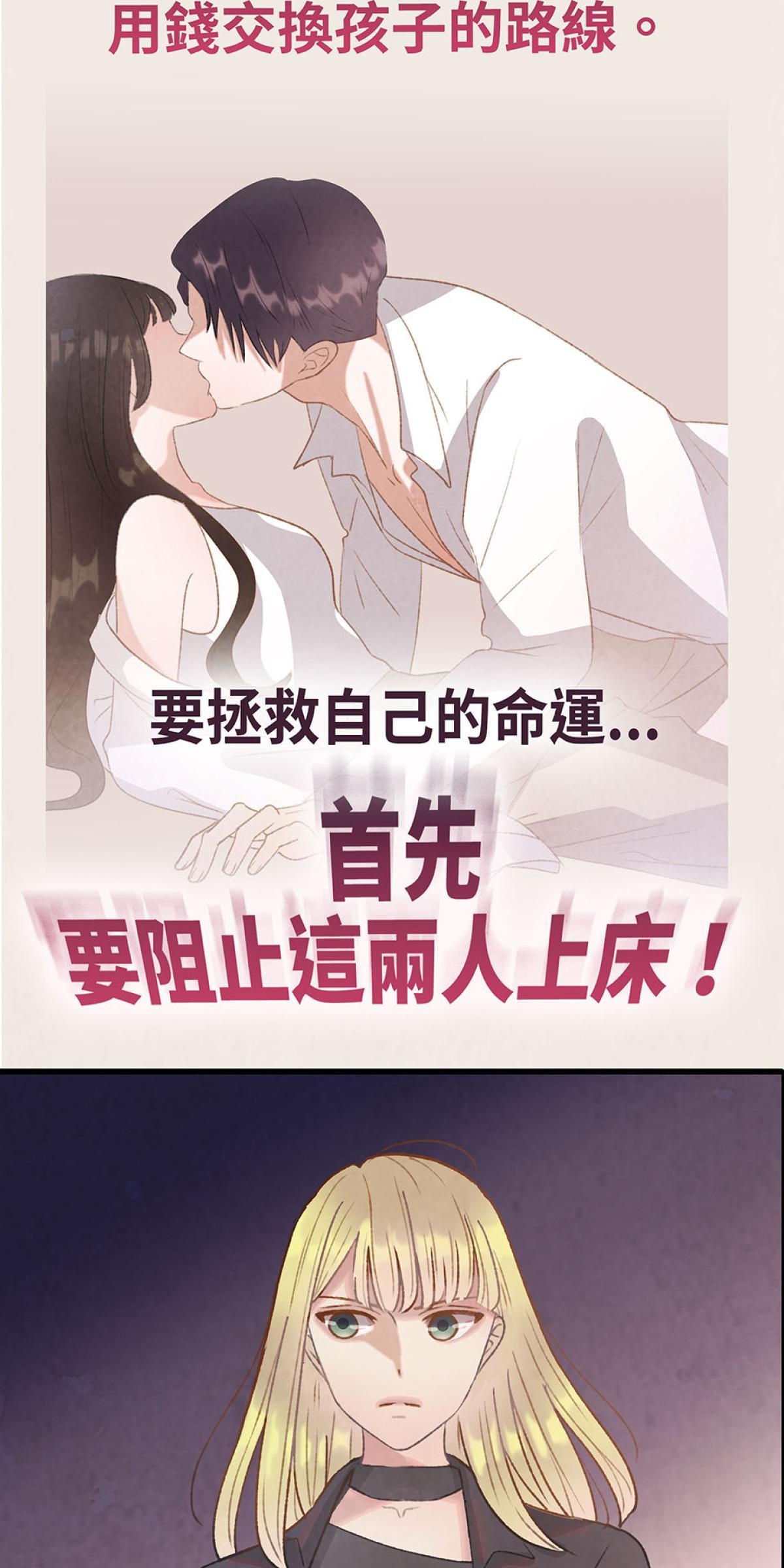 Happy Ending留到穿越之後 預告 第10页