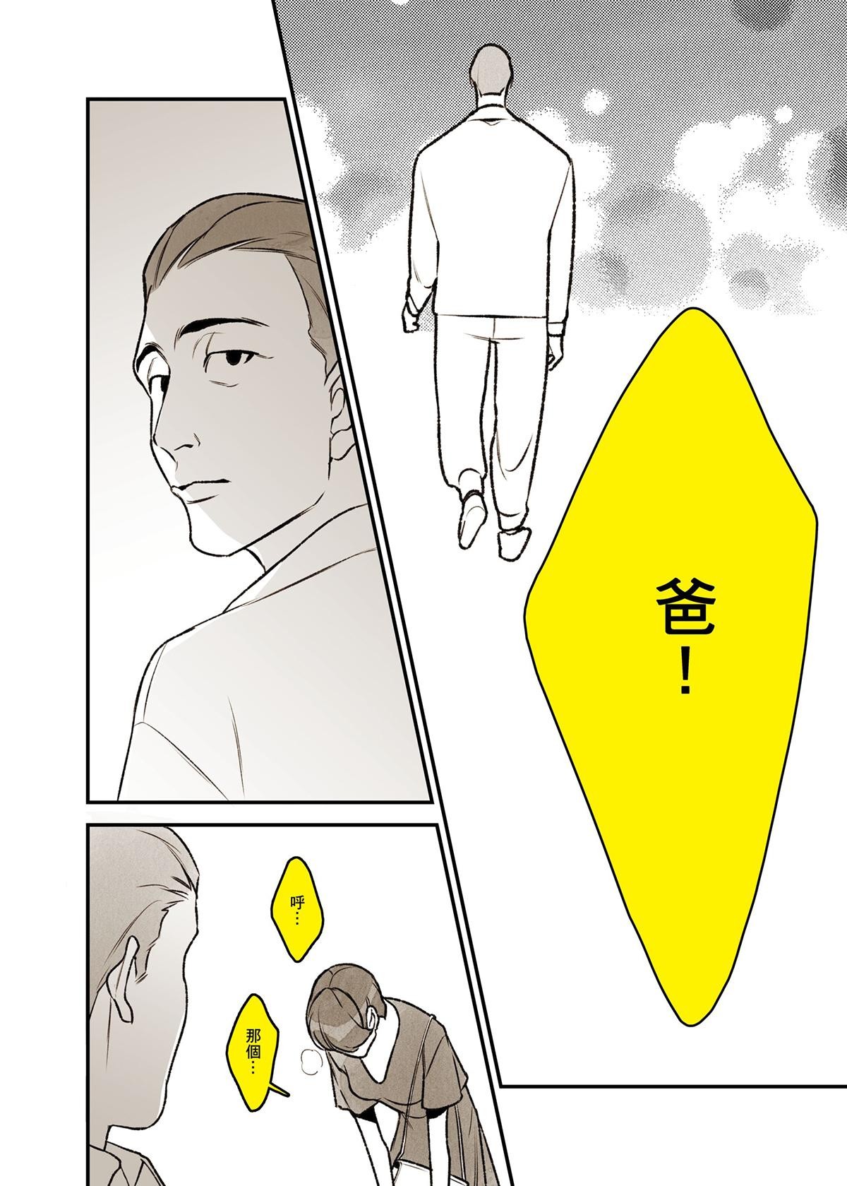 錦繡年代 修衣 第14页