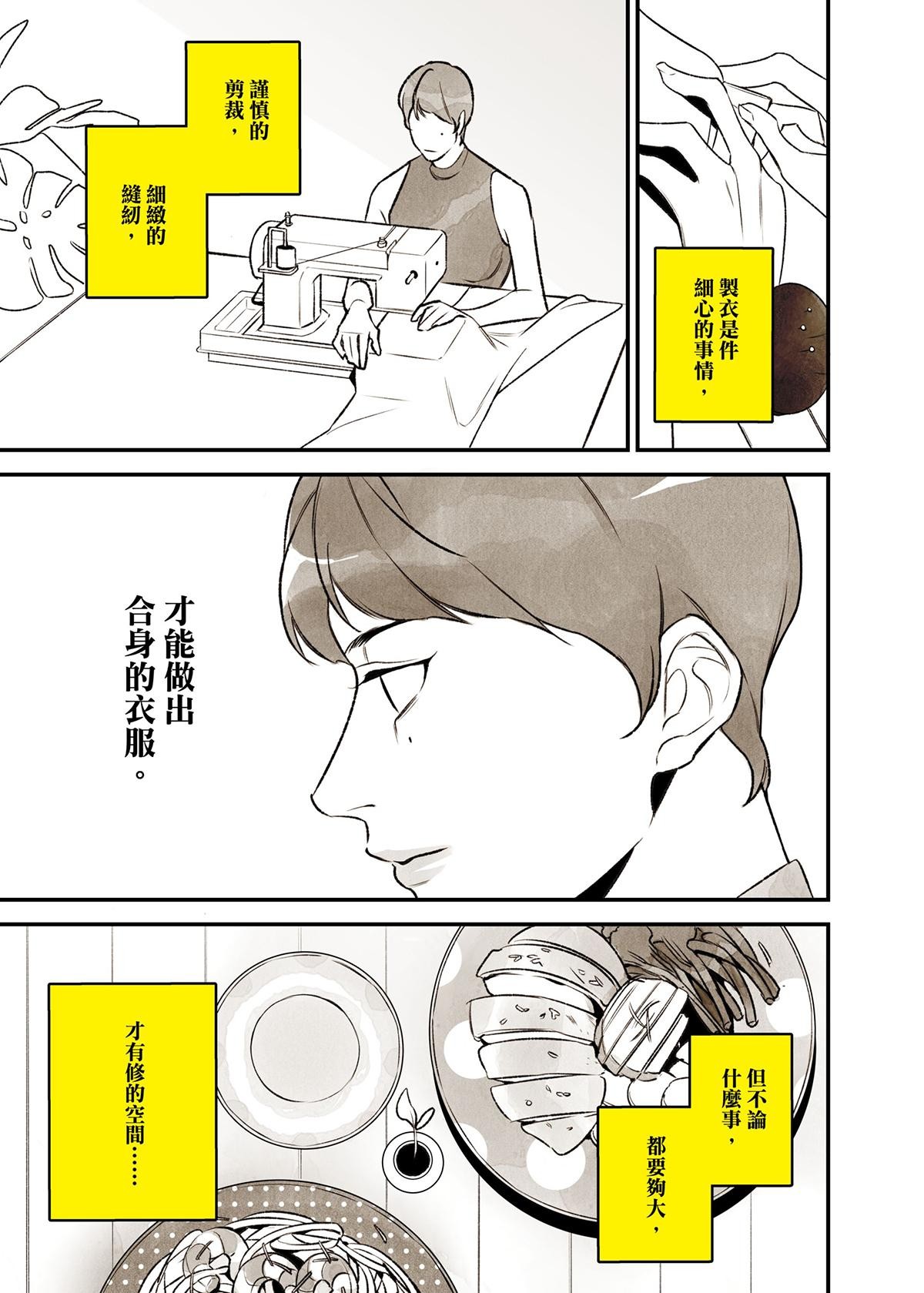 錦繡年代 修衣 第7页