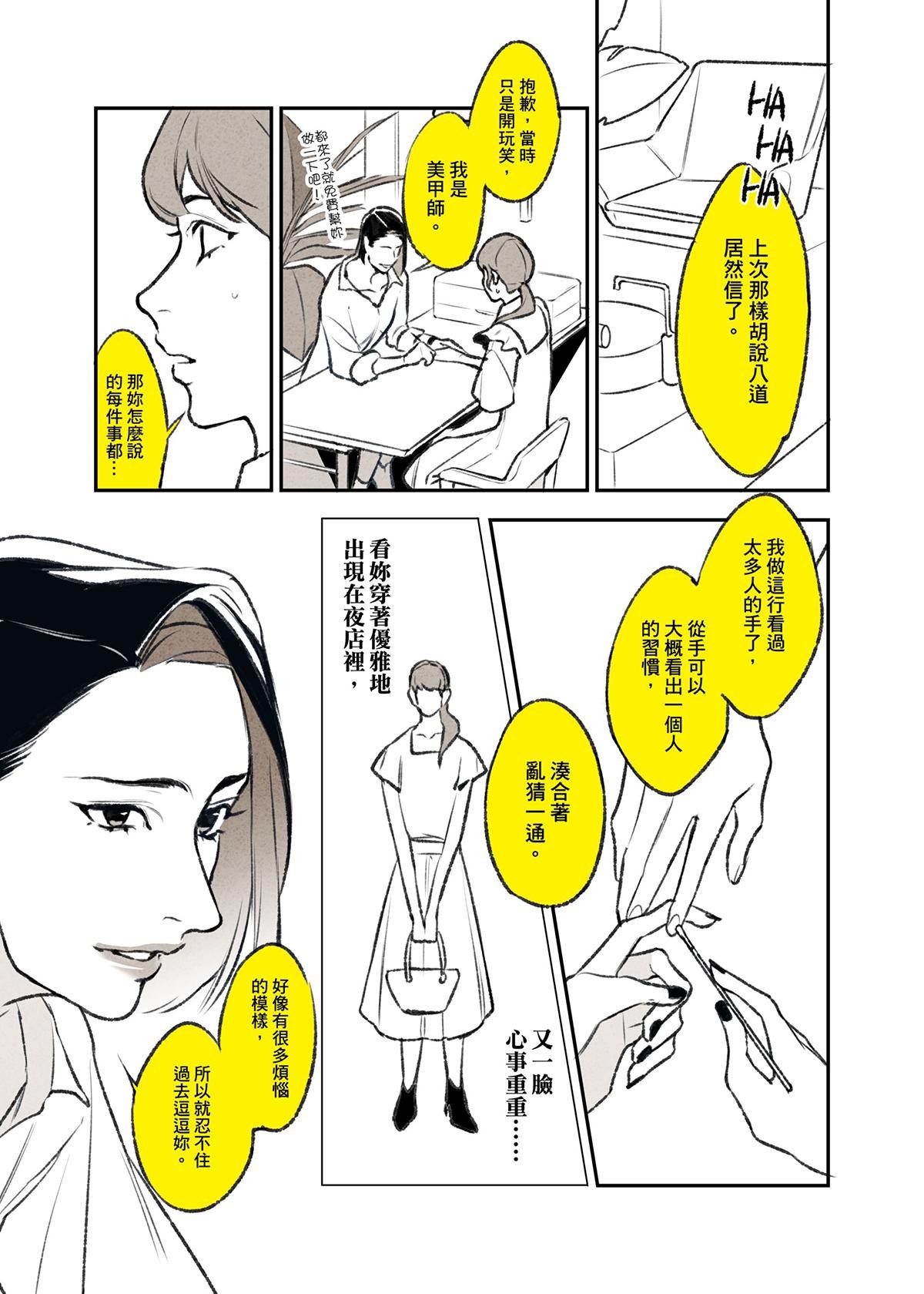 錦繡年代 算命師 第11页